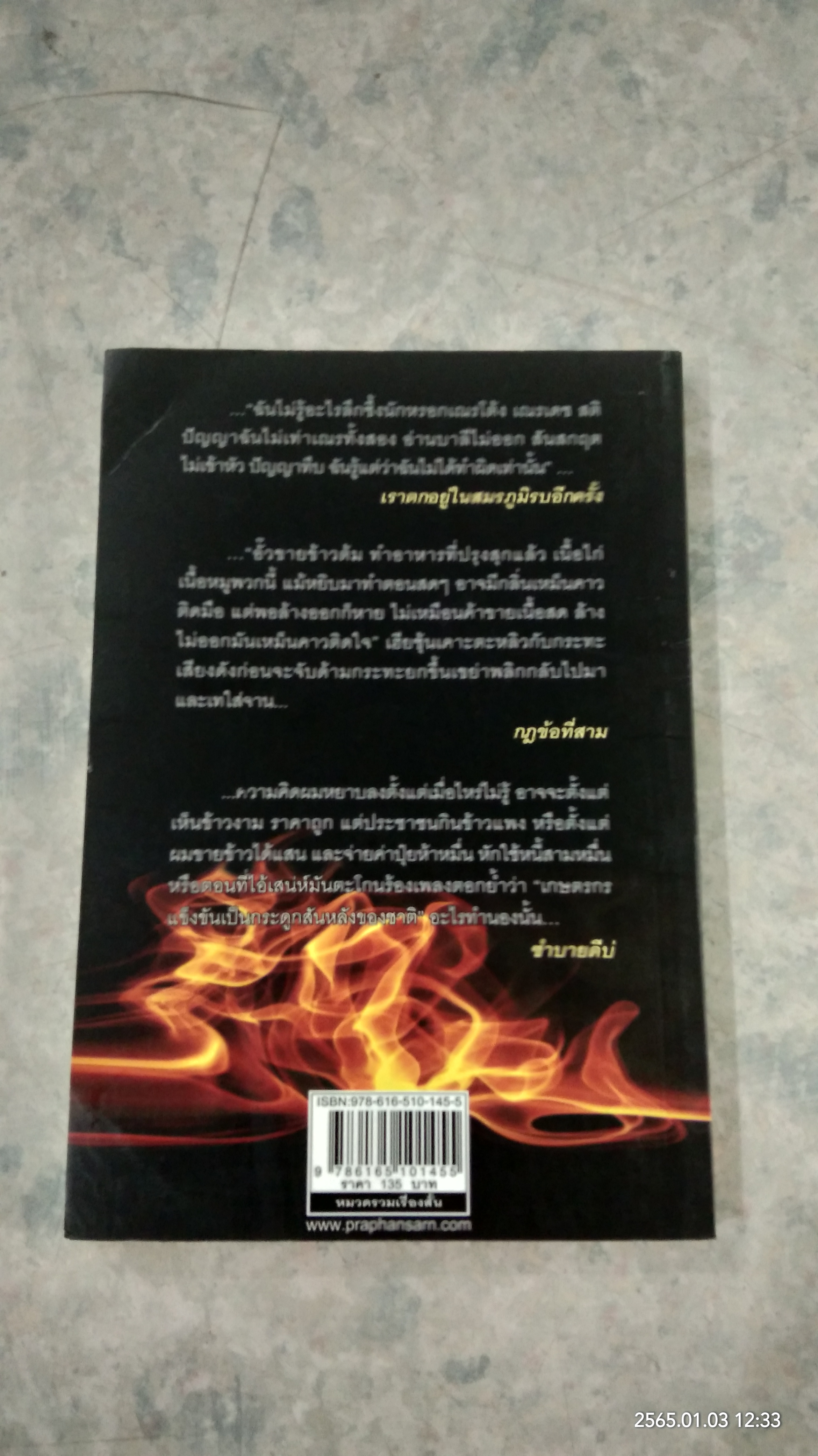 เราตกอยู่ในสมรภูมิรบอีกครั้ง / "เสาวรี"