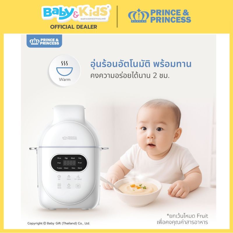Prince & Princess เครื่องปั่นอาหารเด็ก รุ่น EAZY PEASY PRO นึ่ง&ปั่นอัตโนมัติ