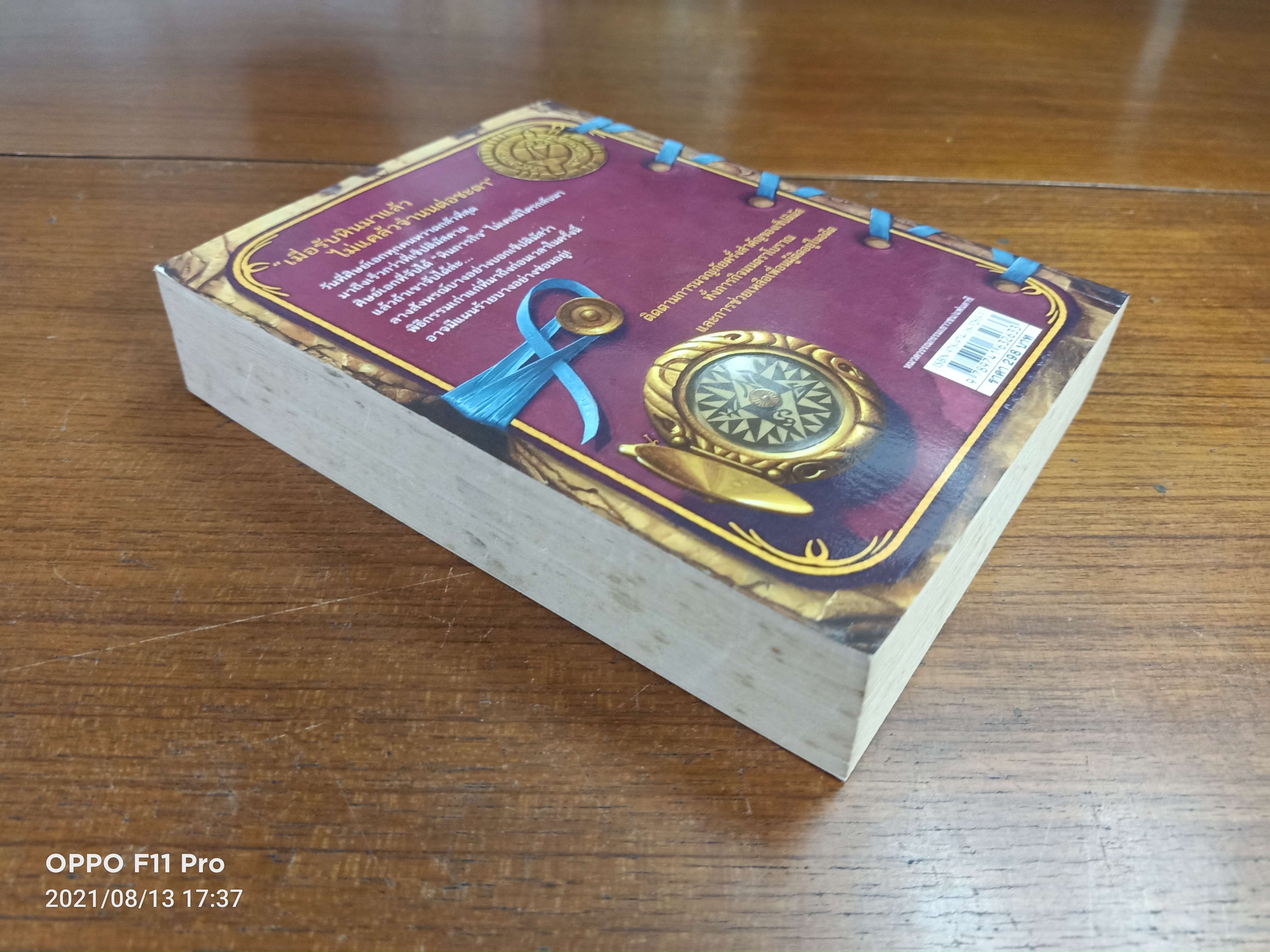 เซ็ปติมัส ฮิป ปาฎิหาริย์หมายเลขเจ็ด เล่มสี่ ภารกิจดับชะตา / Angie Sage เขียน : พลอย โจนส์ แปล