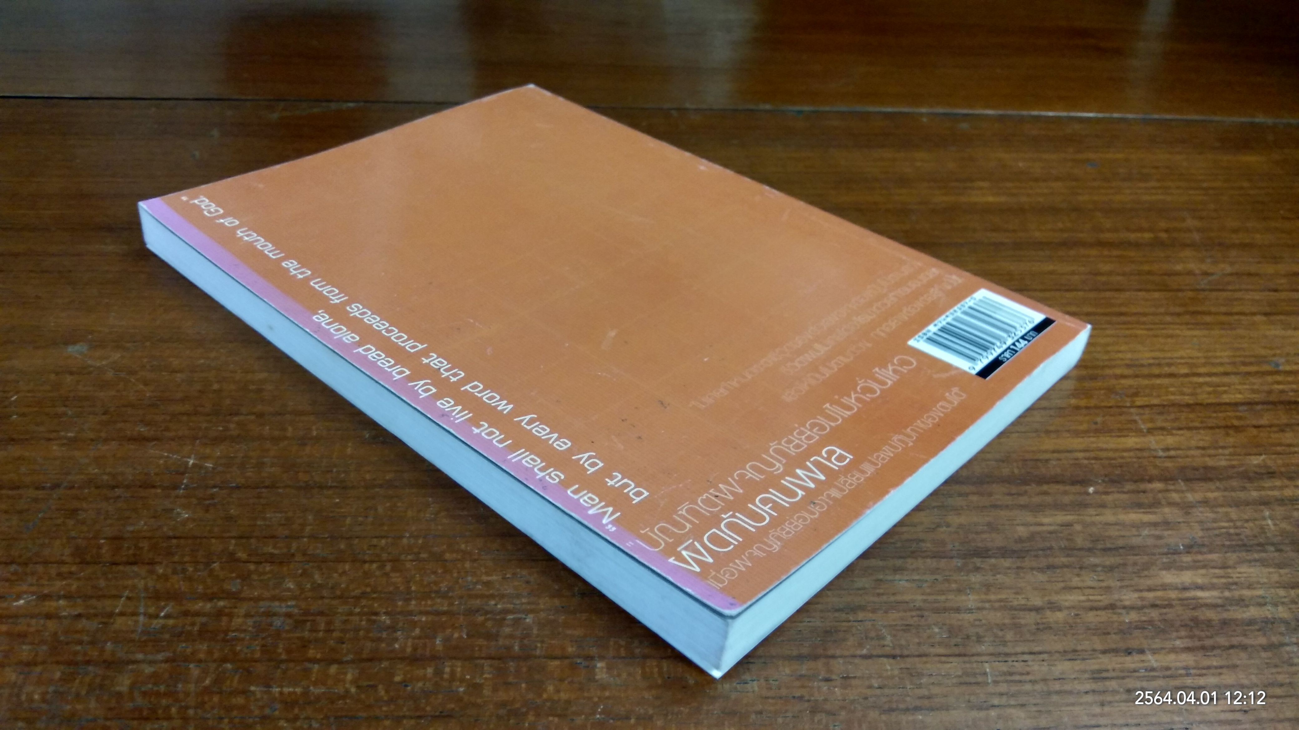 วาทะผู้นำ คมคำ การเมือง / ธนดล ศิวินศักดิ์