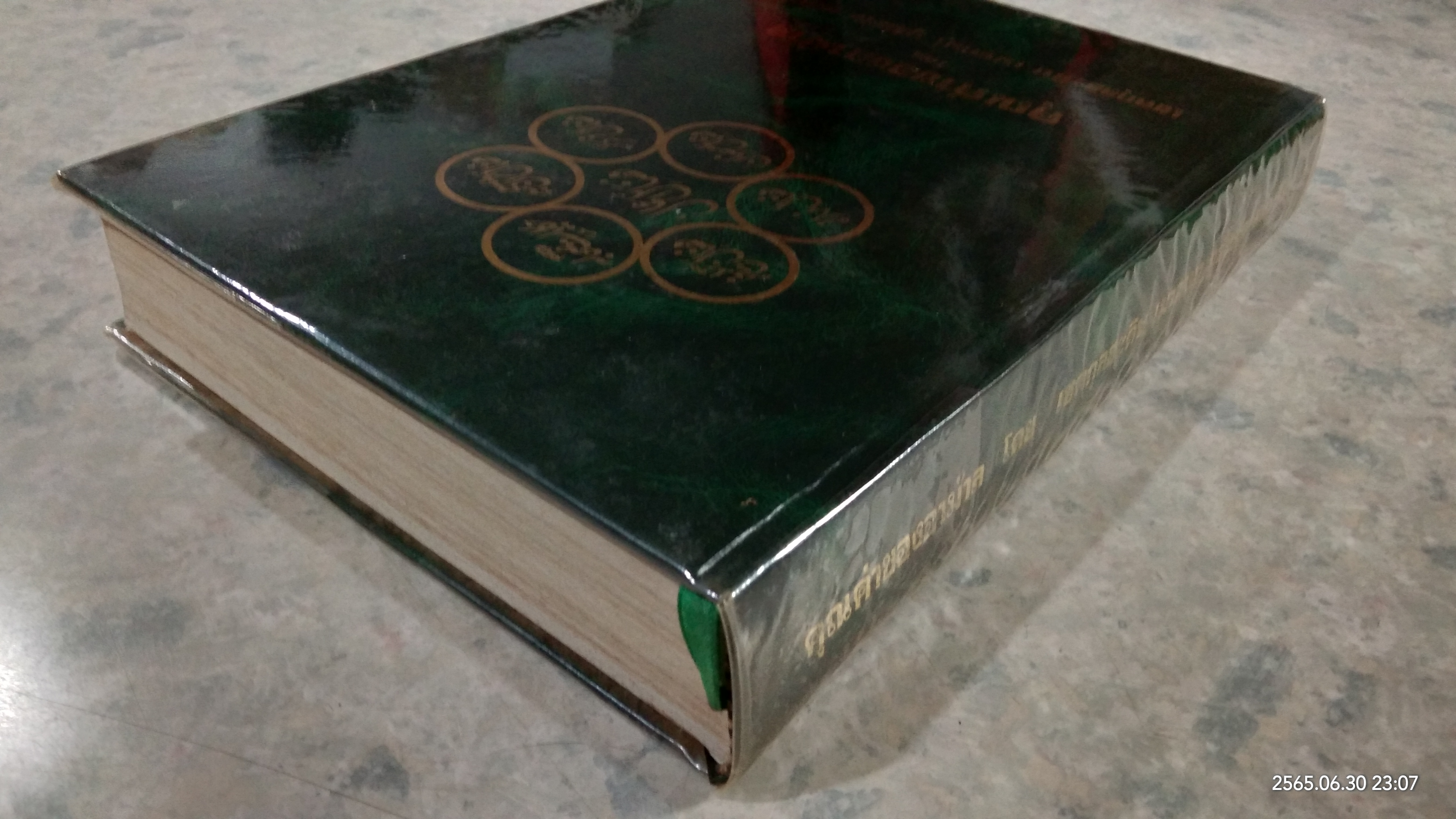 คุณค่าของอาม้าล / เชคกุลฮะดิษ เมาลานา มูฮัมมัด ซะกะรียา