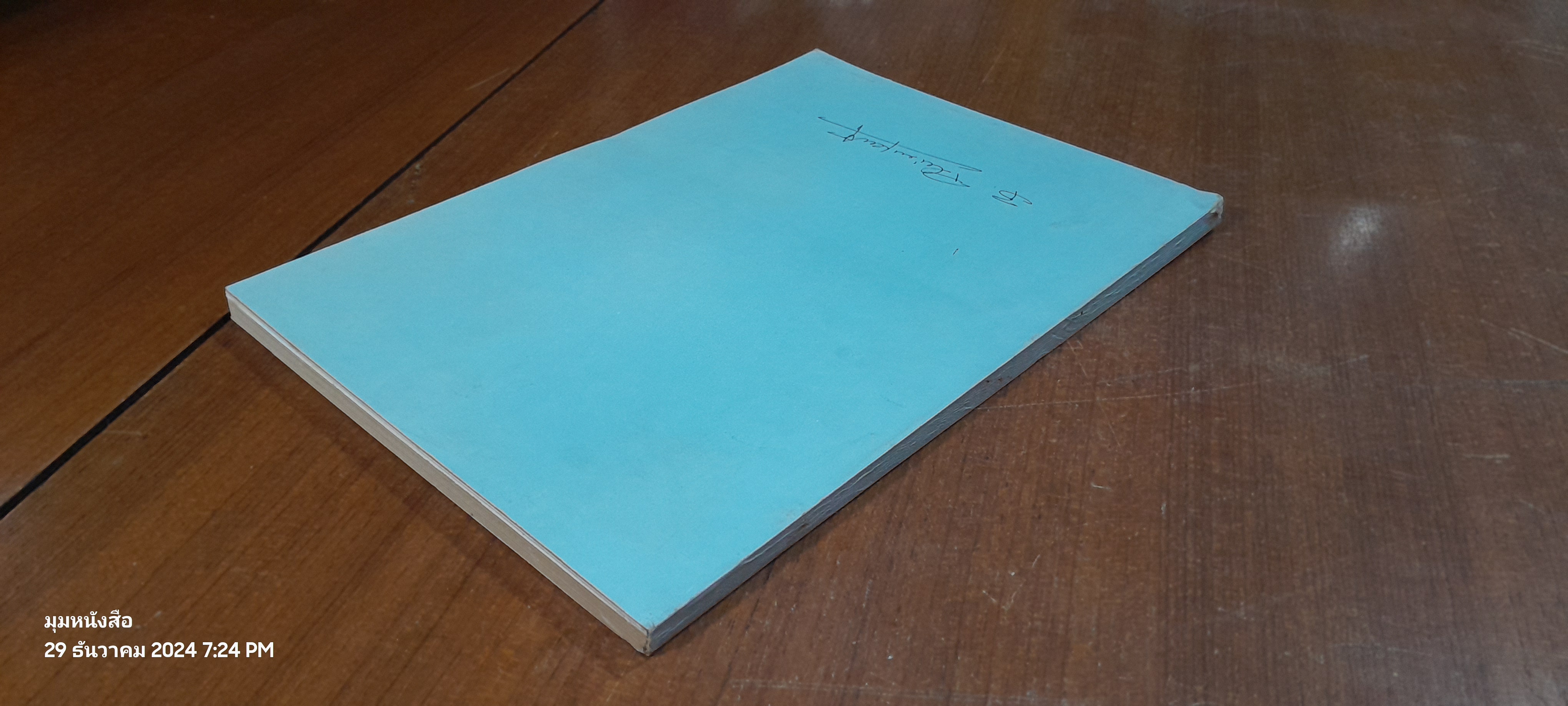 อนุสรณ์ในงานพระราชทานเพลิงศพ นายบุญชู เพียรพานิช