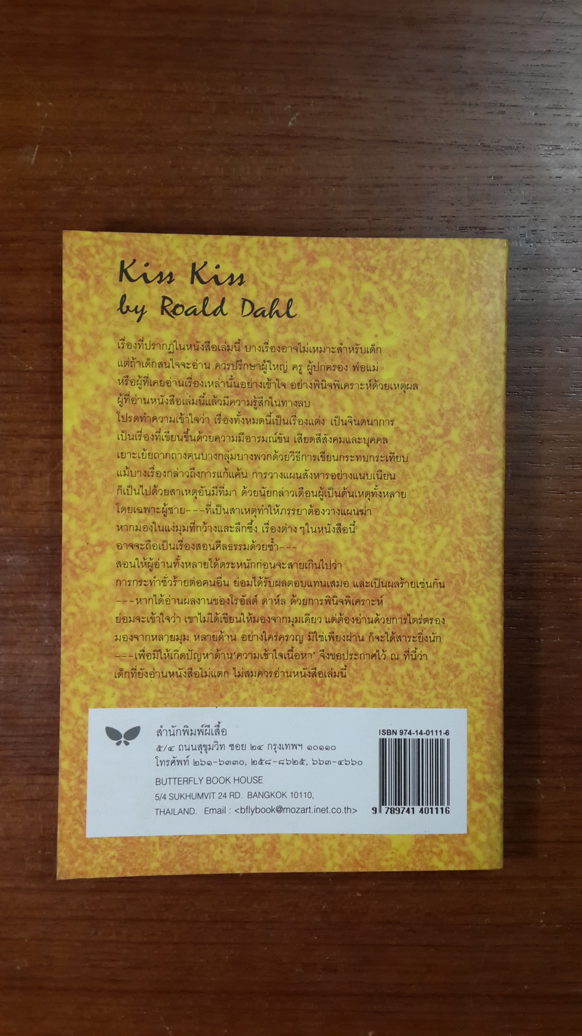 วางไม่ลง / โรอัลด์ ดาห์ล (มีลอยโดนน้ำ)