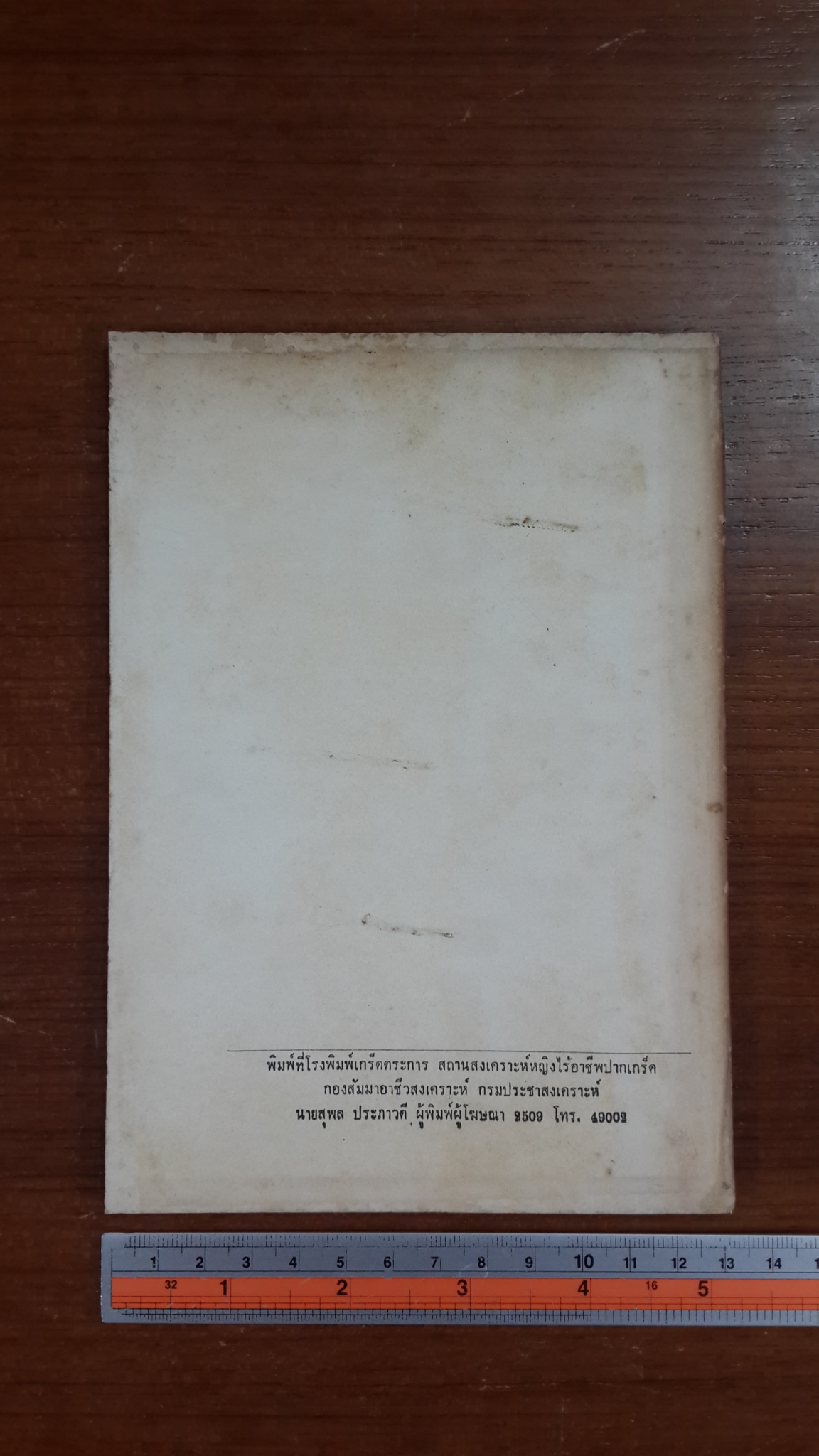อนุสรณ์ในงานพระราชทานเพลิงศพ นายกิตติ์ วิศรุตรัตน