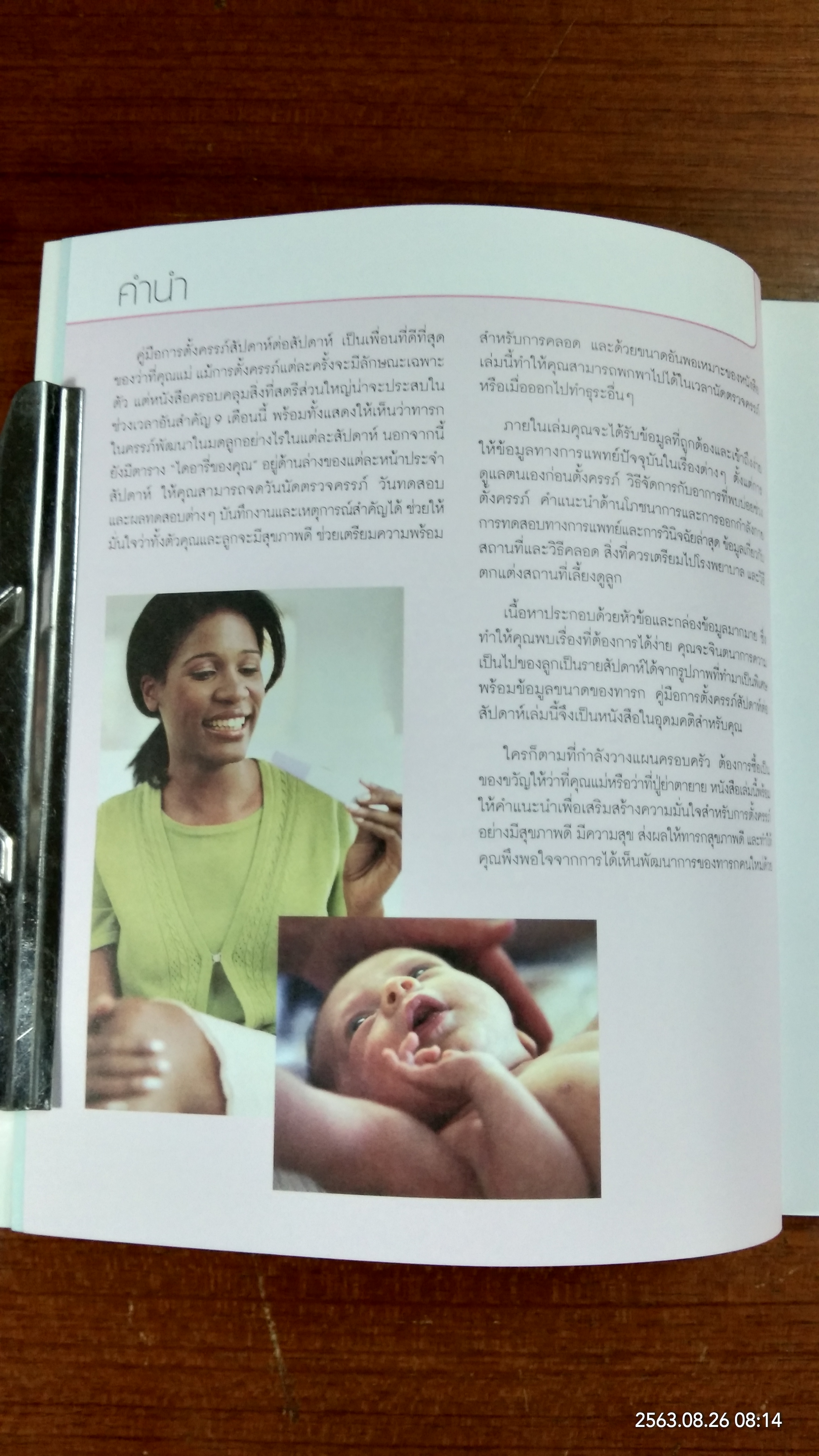 คู่มือการตั้งครรภ์สำหรับคุณแม่มือใหม่ / Dr.Jane MacDougall