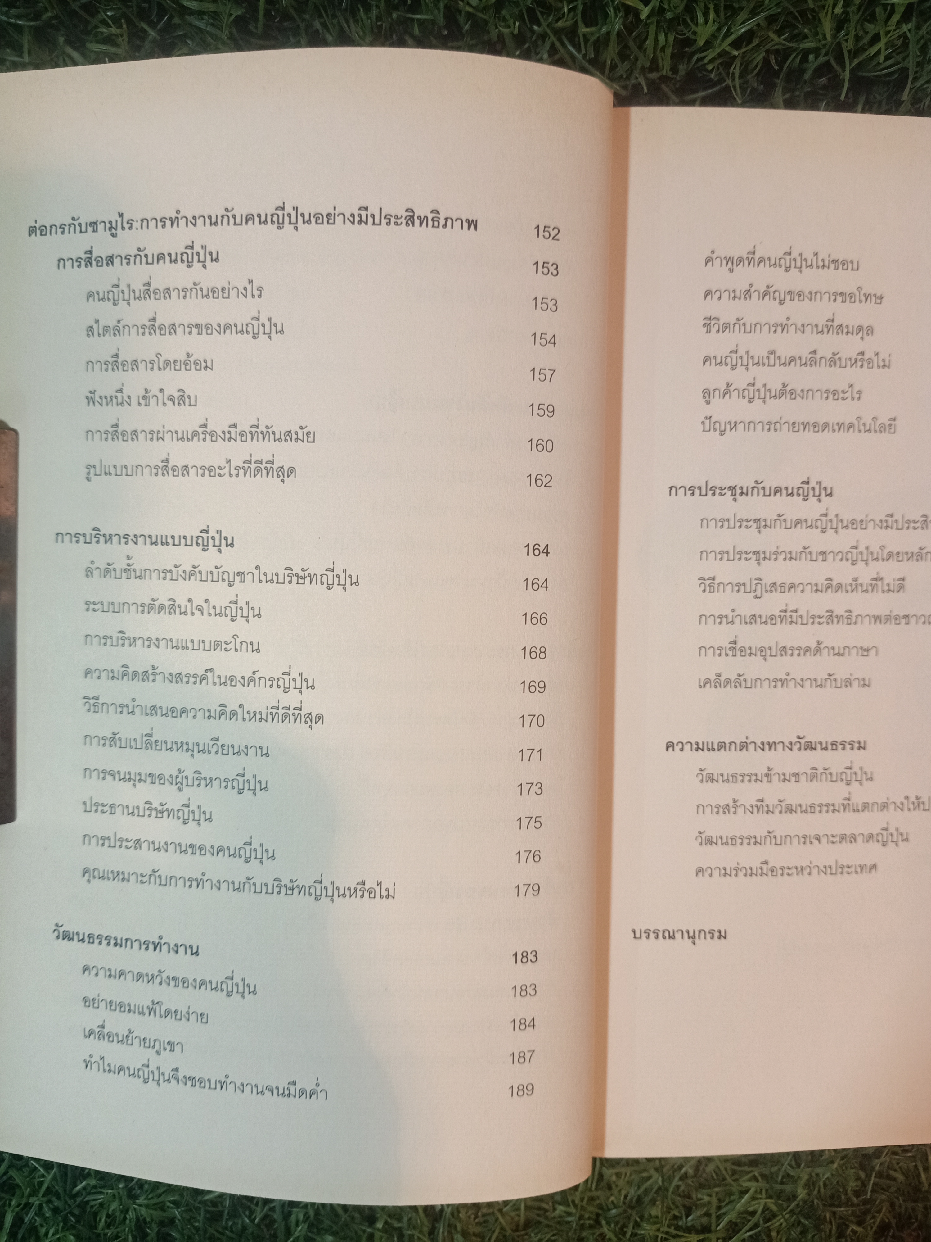 SAMURAI STRATEGY สุดยอดกลยุทธ์การบริหารงานแบบญี่ปุ่น / บรรจง อมรชีวิน