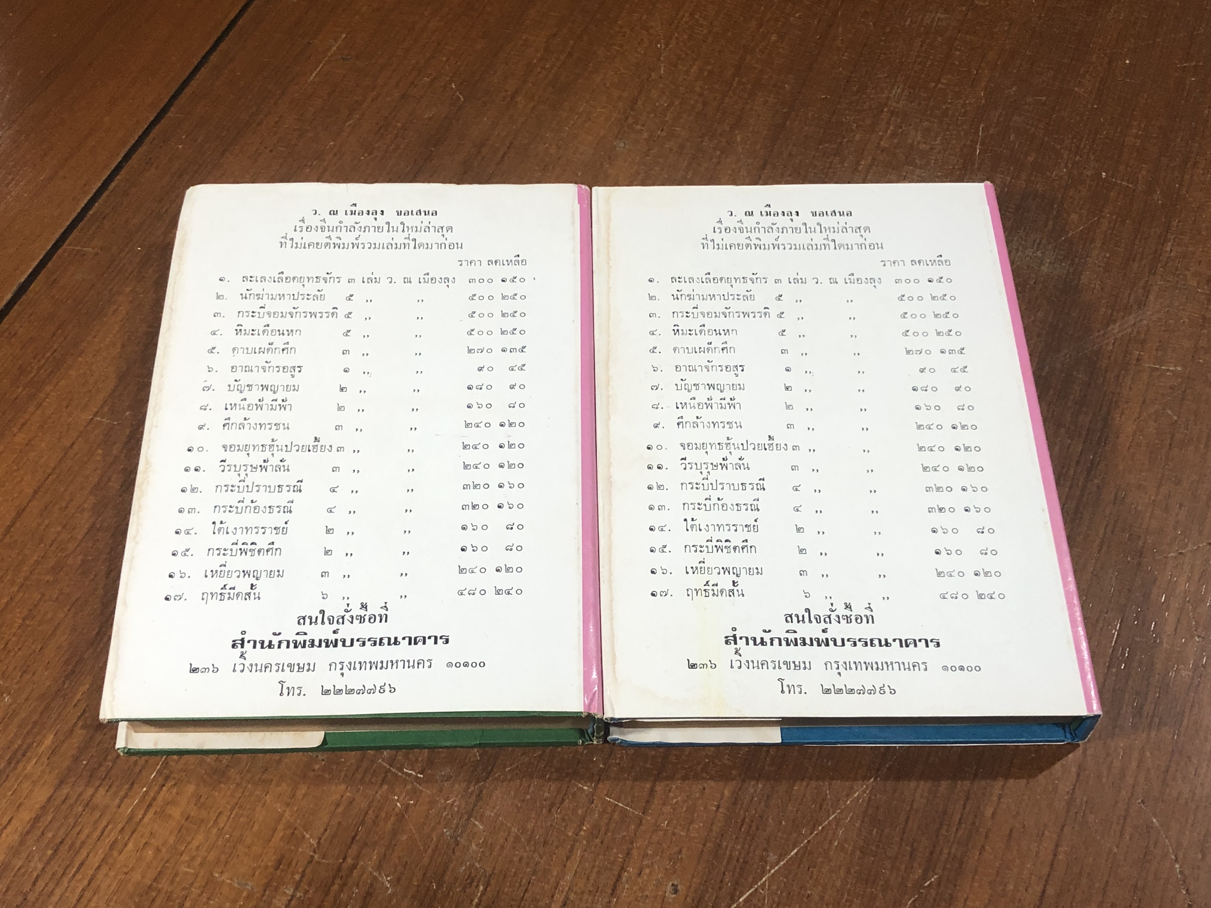 เส้นทางอัปลักษณ์ (2เล่มจบ) / ว.ณเมืองลุง