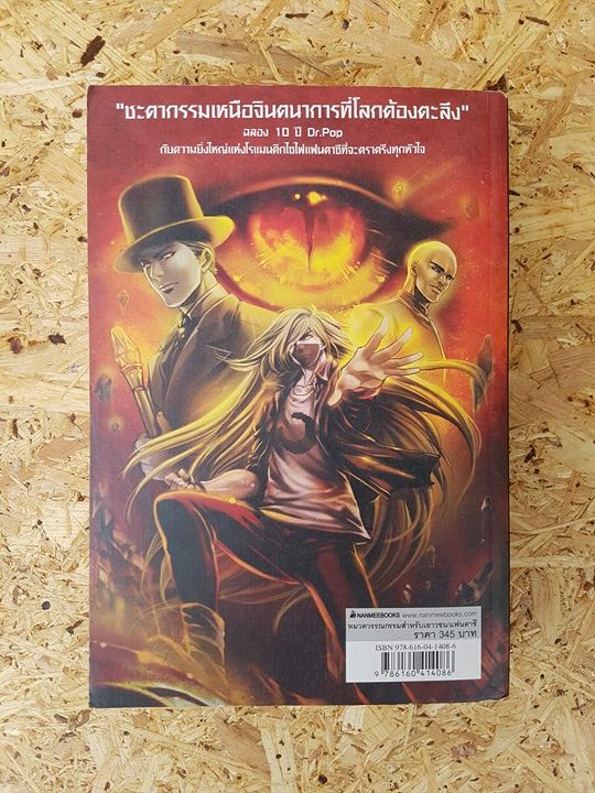 Boqs & A Doll บอยส์แอนด์อะดอลล์ / ดร.ป๊อบ