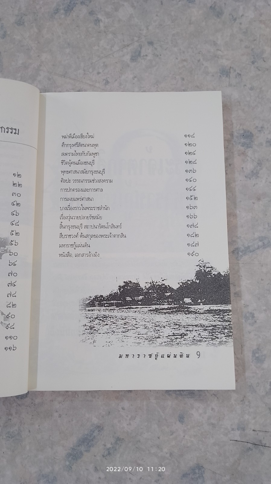 พระเจ้าตากสิน มหาราชกู้แผ่นดิน / เกริกฤทธิ์ เชื้อมงคล