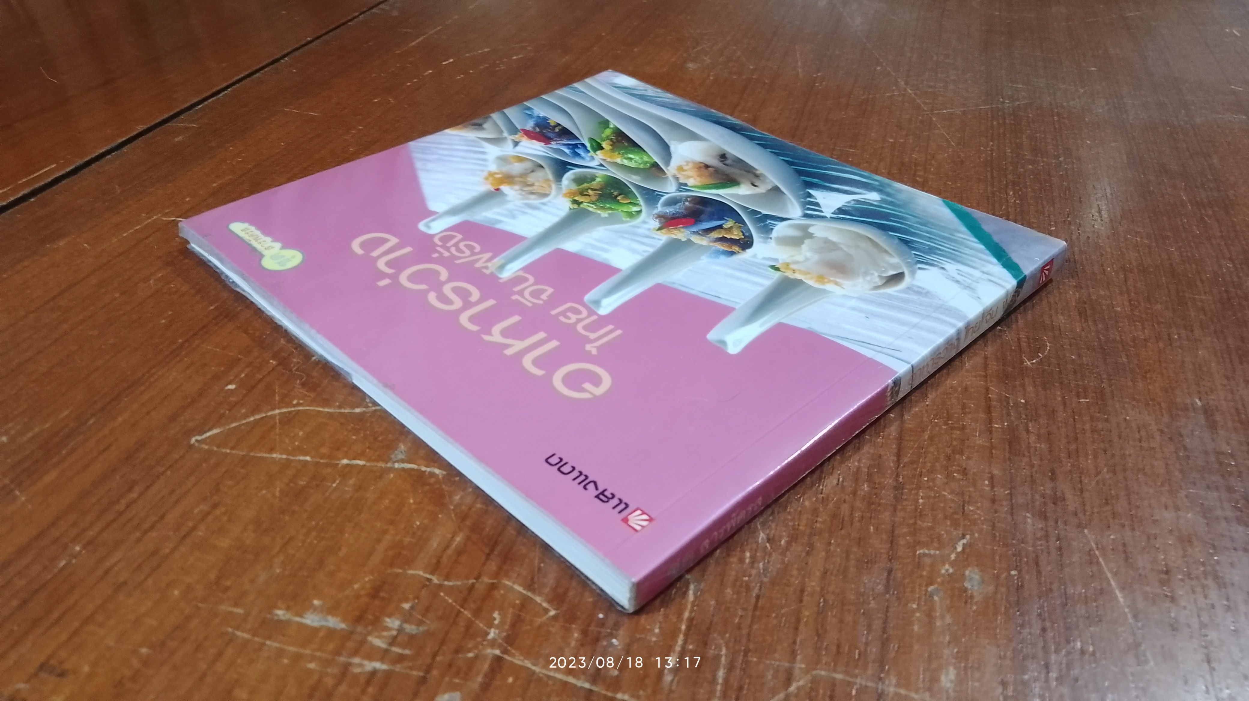 อาหารว่าง ไทย จีน ฝรั่ง / แสงแดด