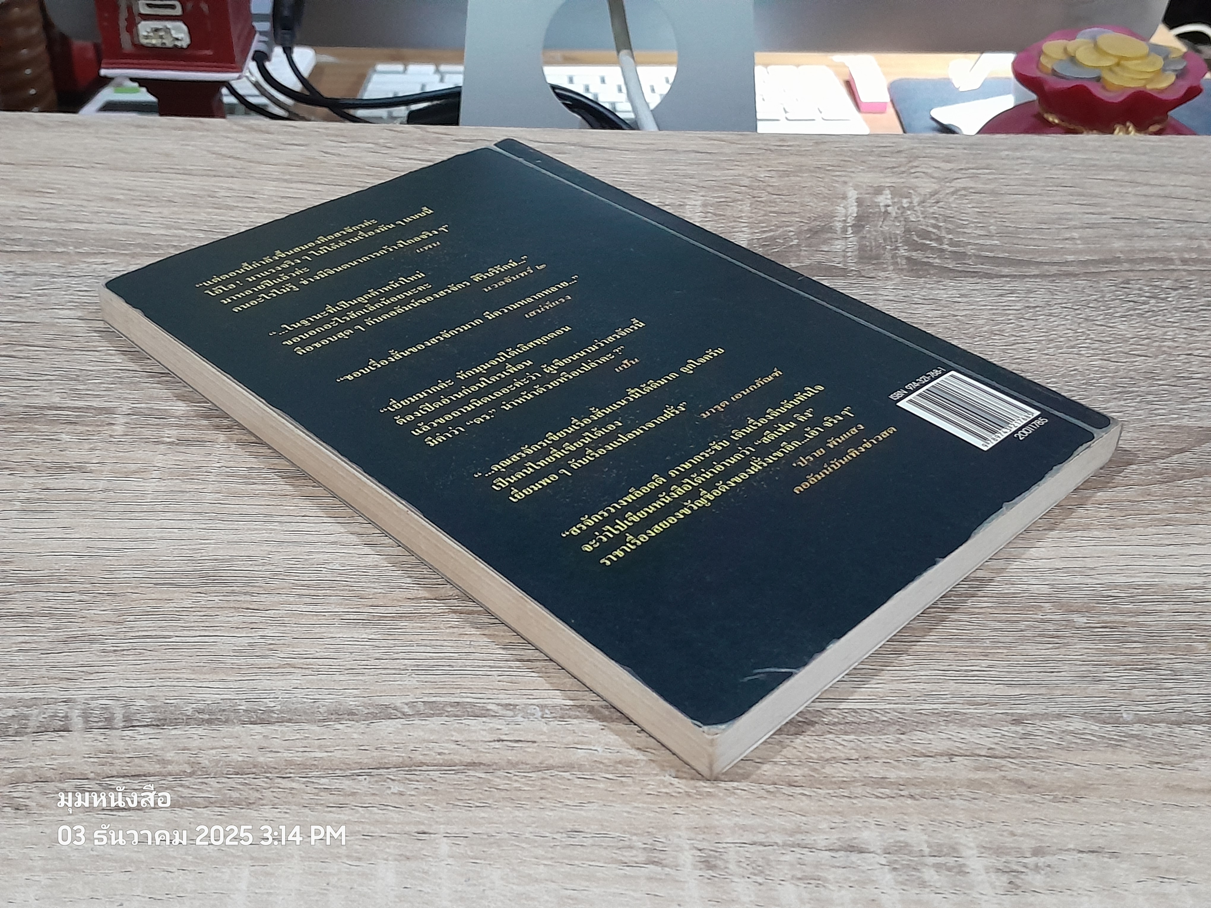 ศพใต้เตียง / สรจักร