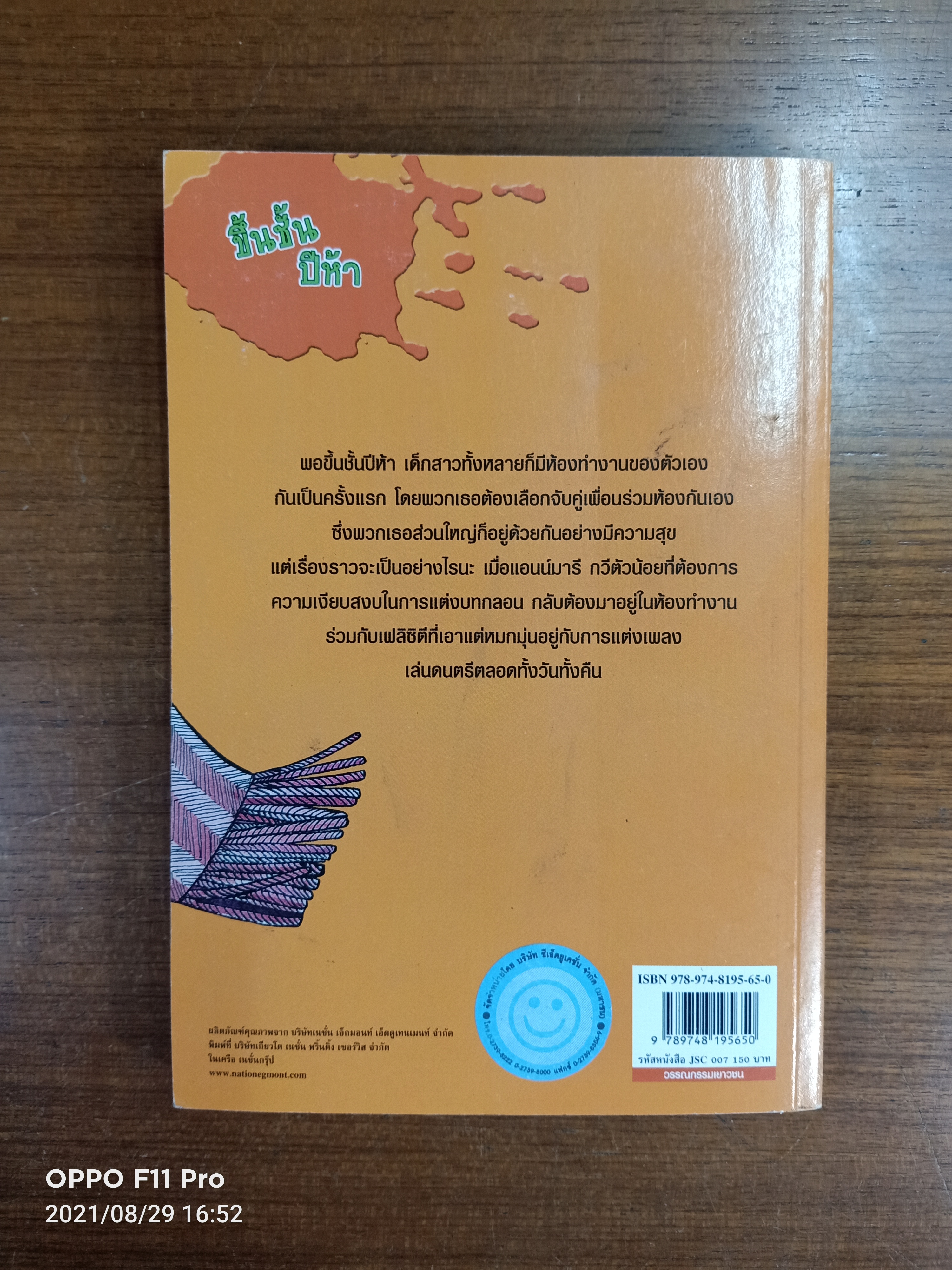 วรรณกรรม ชุด โรงเรียนเซนต์แคลส์ ตอน ขึ้นชั้นปีห้า / Enid Blyton เขียน: สุภาพรรณ ชุมสาย ณ อยุธยา แปล