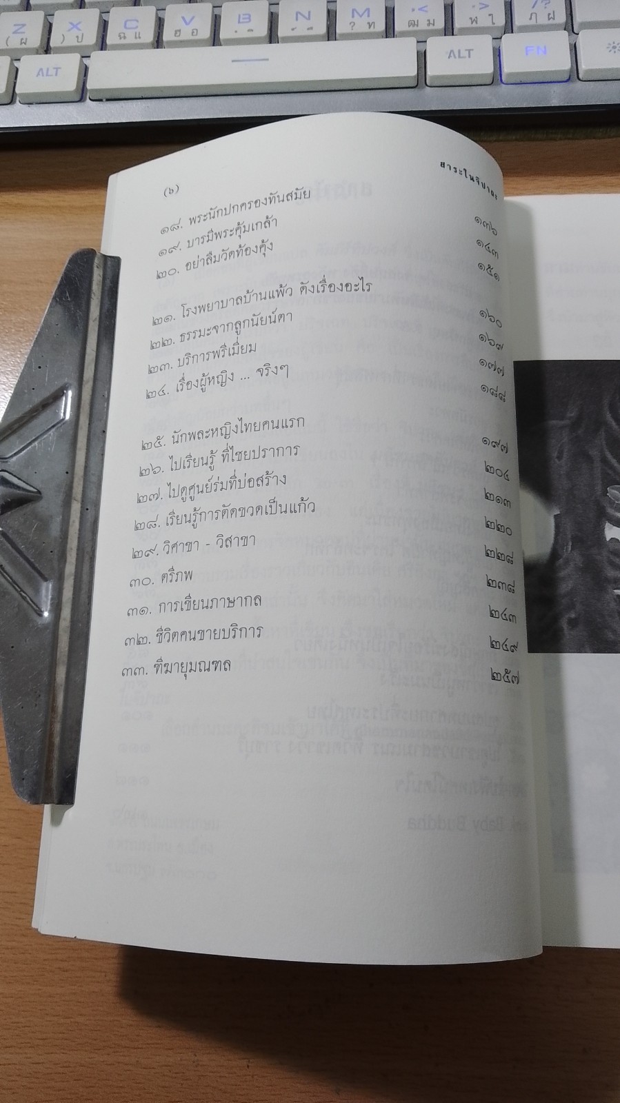 สาระในจิปาถะ / "ฉัตรสุมาลย์"