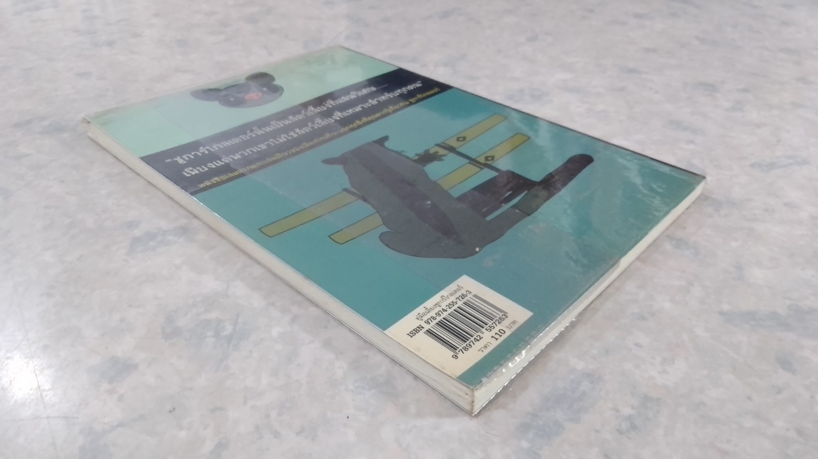 ชูการ์ไกลเดอร์ / วีรเธียร เขียนมีสุข