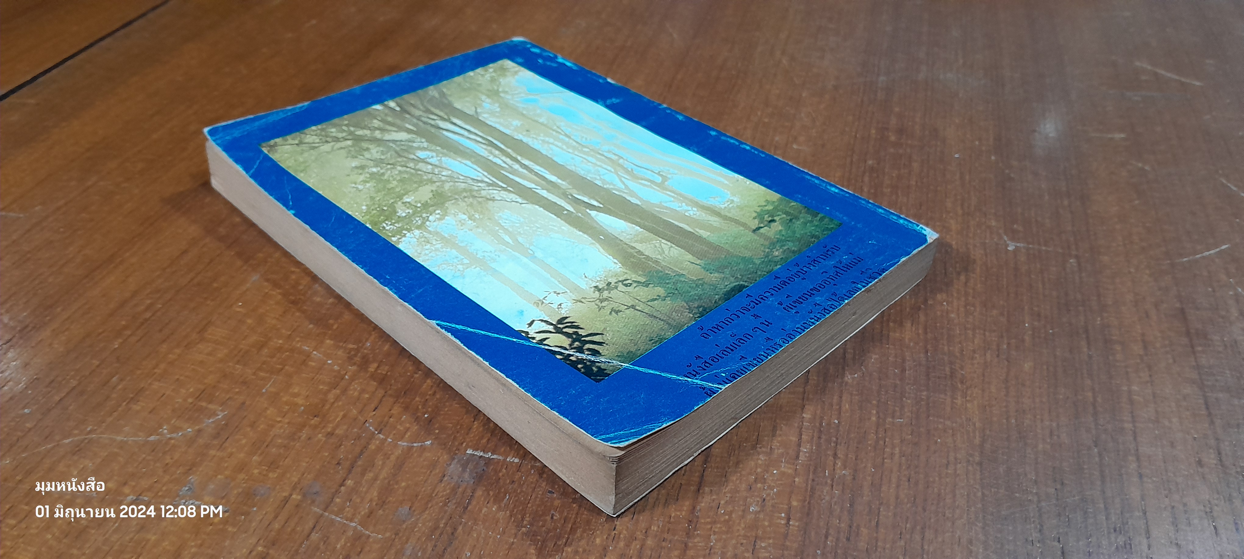 สวนสัตว์ / สุวรรณี สุคนธา