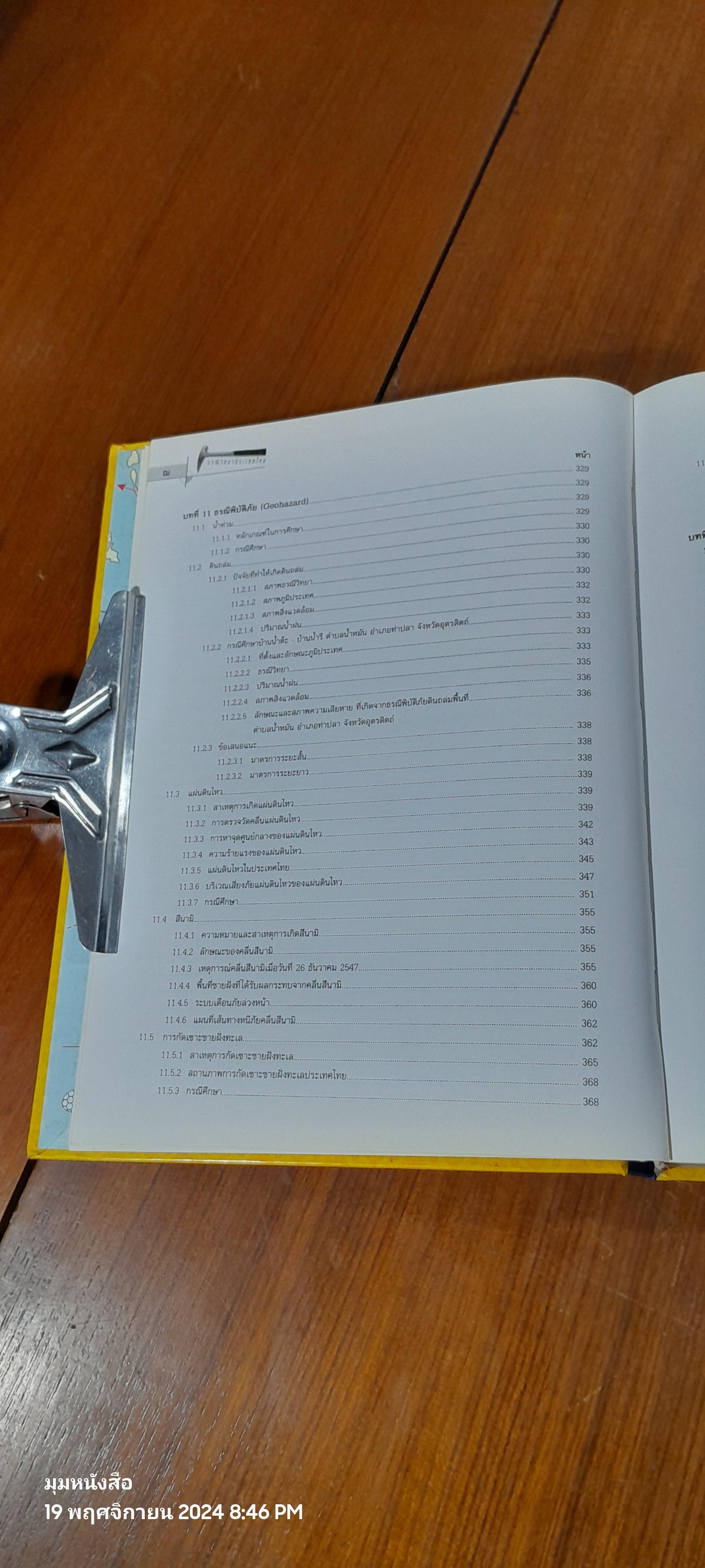 ธรณีวิทยาประเทศไทย : กรมทรัพยากรธรณี (สภาพไม่สมบูรณ์)