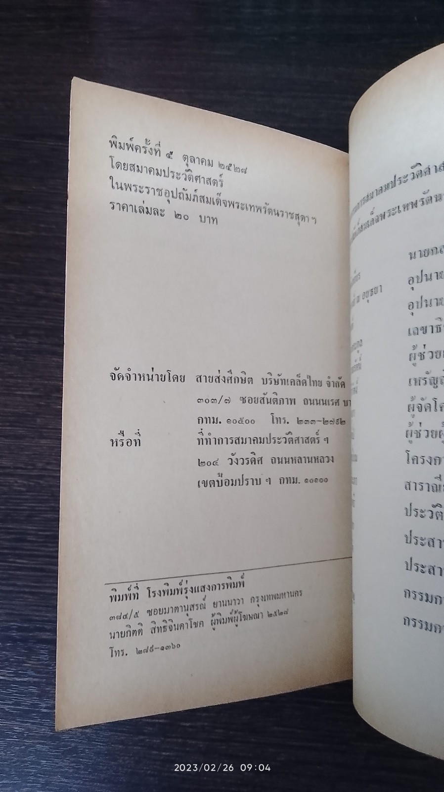 สมเด็จเจ้าพระยาบรมมหาศรีสุริยวงศ์ (เมื่อเป็นผู้สำเร็จราชการแผ่นดินตอนต้นรัชกาลที่ 5) / ธนิต อยู่โพธิ์