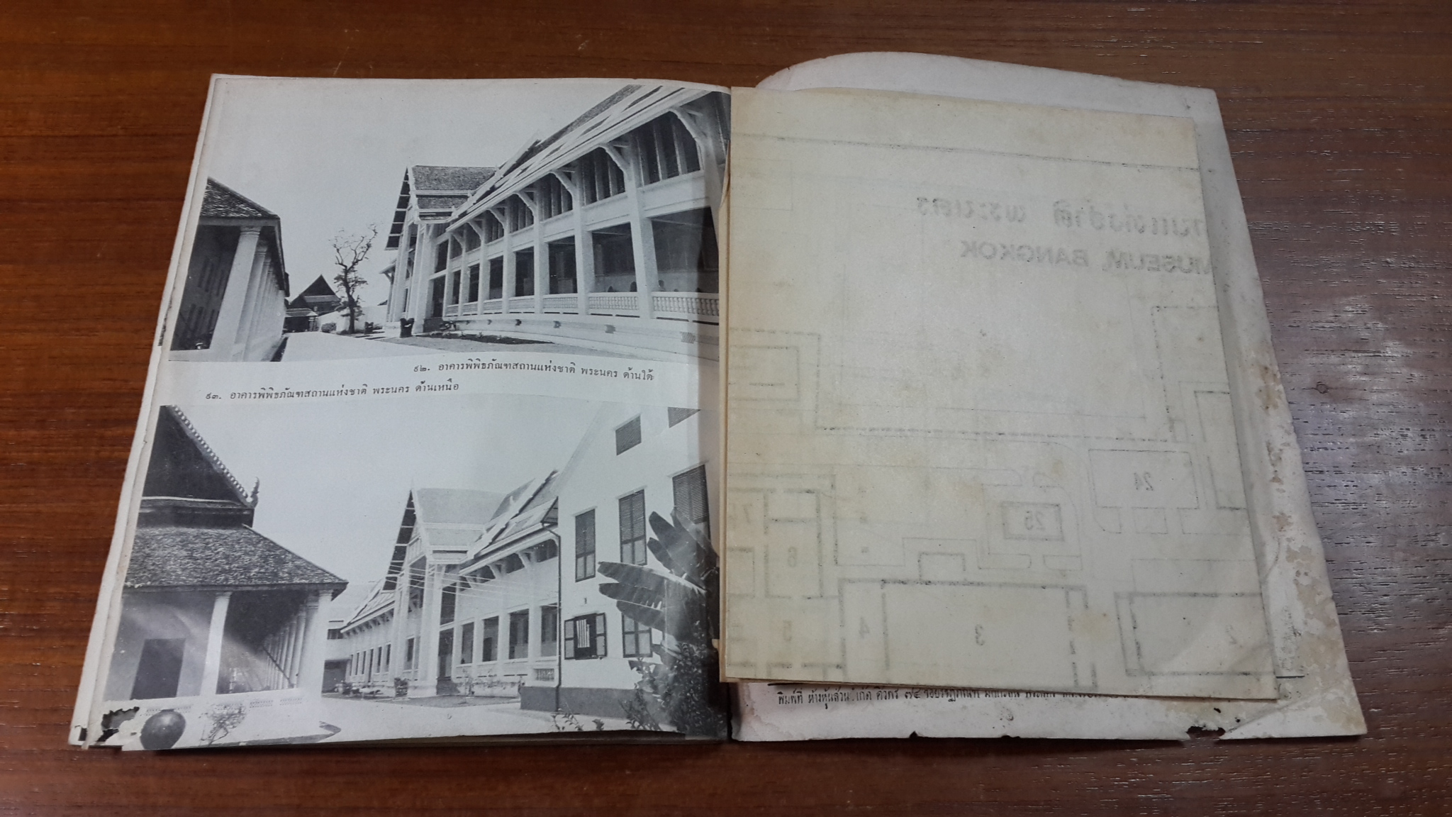 พิพิธภัณฑสถานแห่งชาติ พระนคร (มีตราห้องสมุด) / นางจิรา จงกล