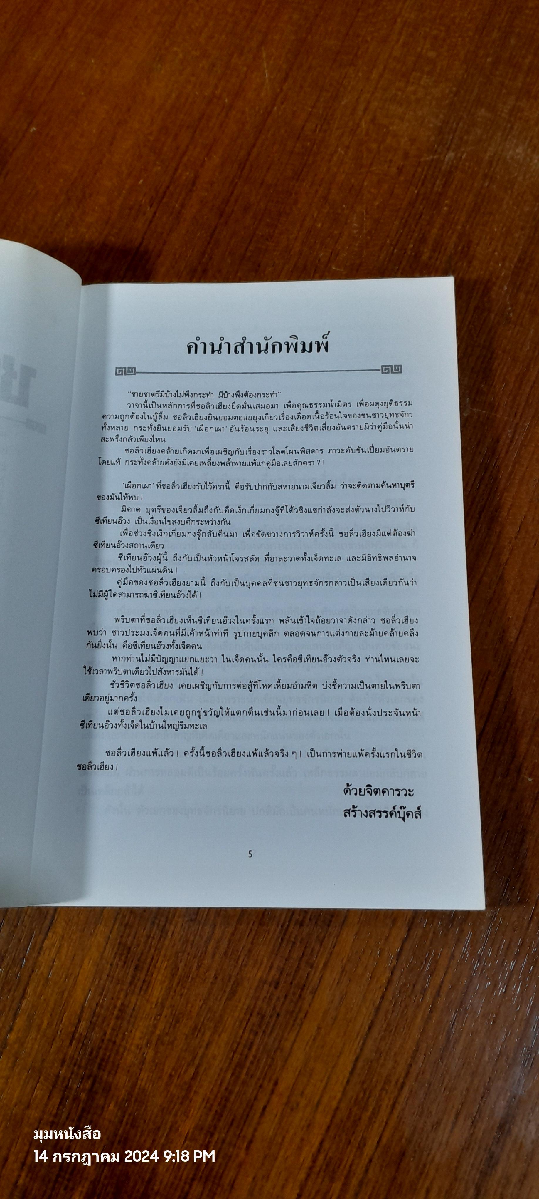 ชอลิ่วเฮียง / โก้วเล้ง