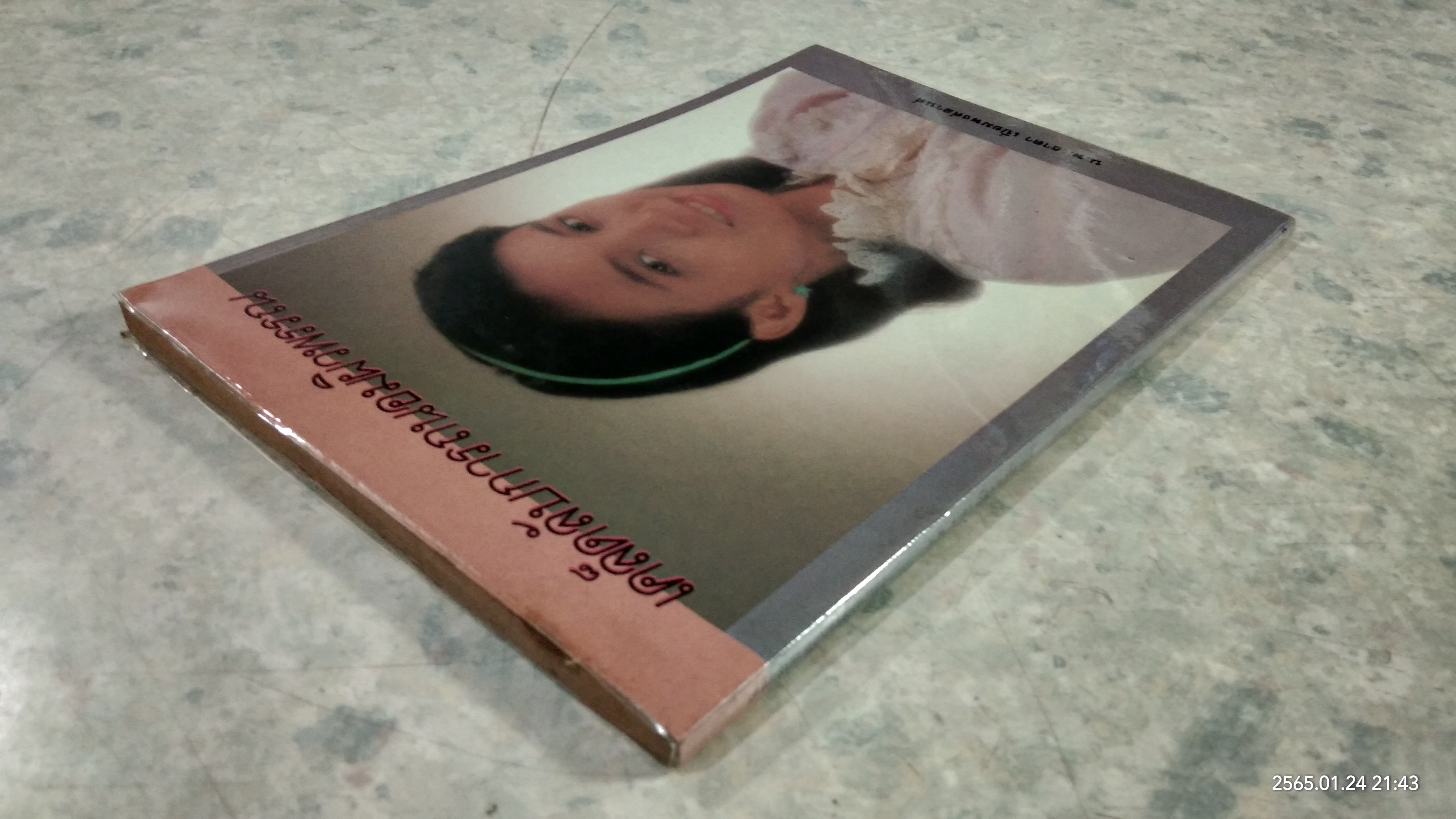 เคล็ดลับการถนอมผิวพรรณ / น.พ.ธาดา เปี่ยมพงศ์สานต์