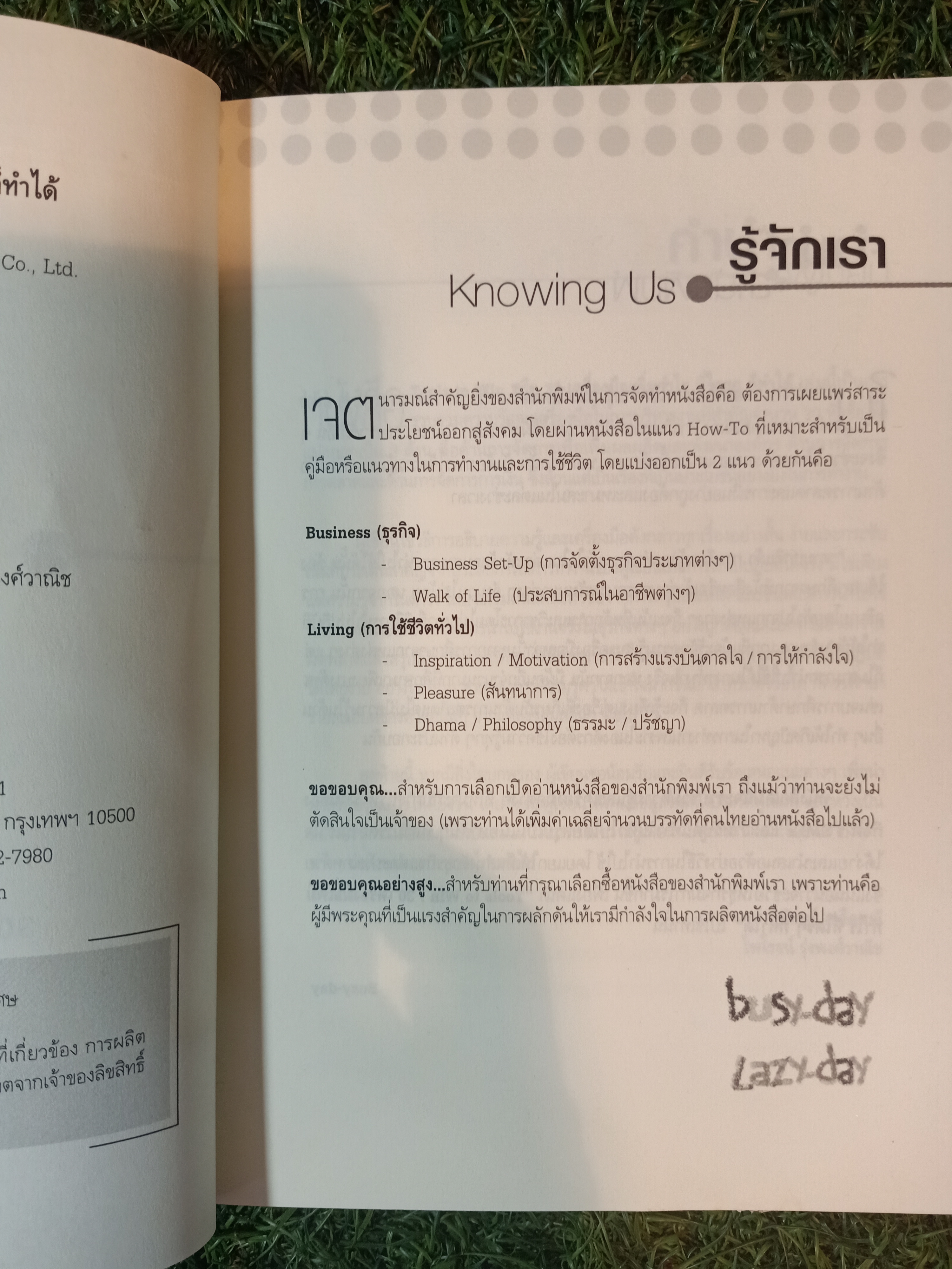 Tools to Win 30 เครื่องมือเพิ่มกำไร ที่ใครๆ ก็ทำได้ / บุรินทร์ เกล็ดมณี ไพโรจน์ รุ่งพงศ์วาณิช