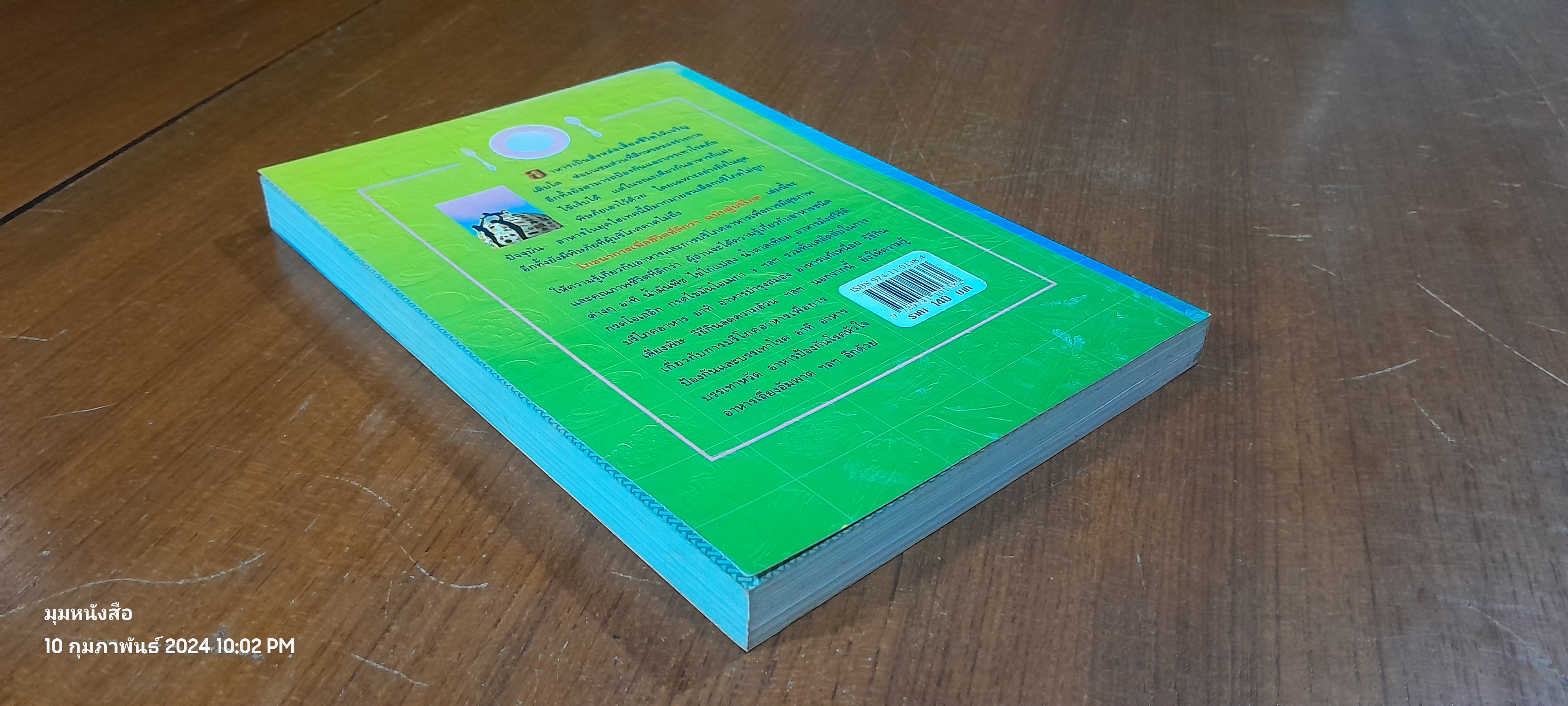 โภชนาการเพื่อชีวิตที่ดีกว่า ฉบับผู้บริโภค / รศ.ดร.วินัย ดะห์ลัน