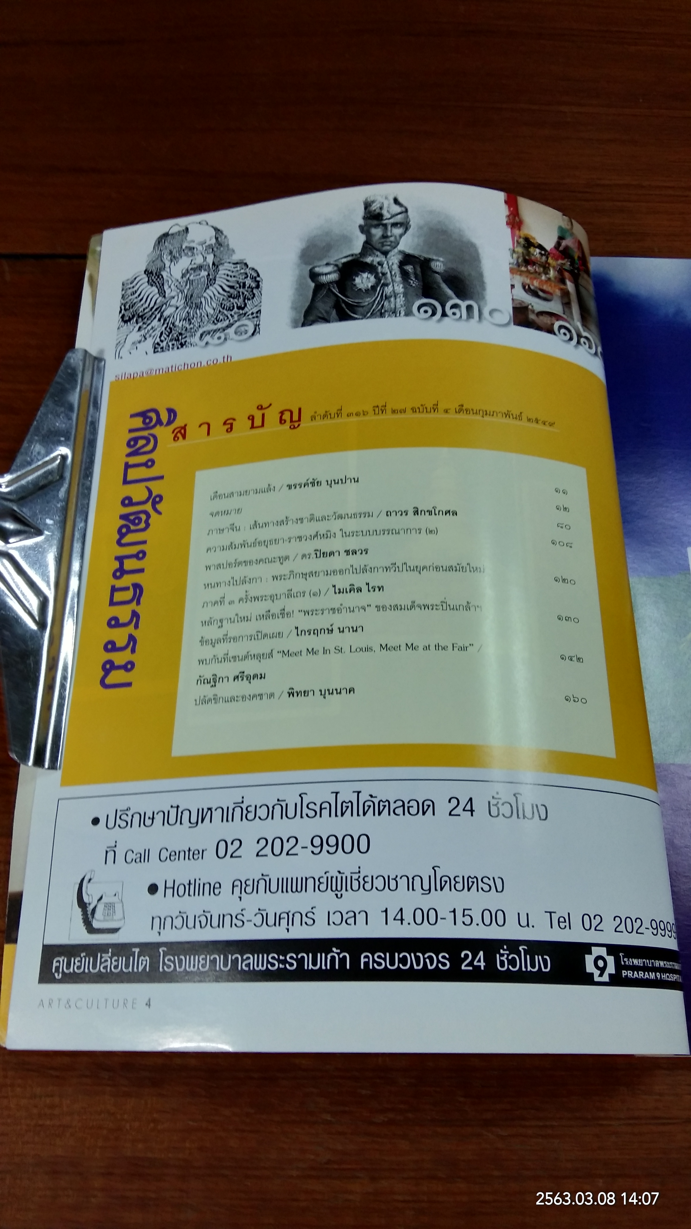ศิลปวัฒนธรรม : ปีที่ 27 ฉบับที่ 4