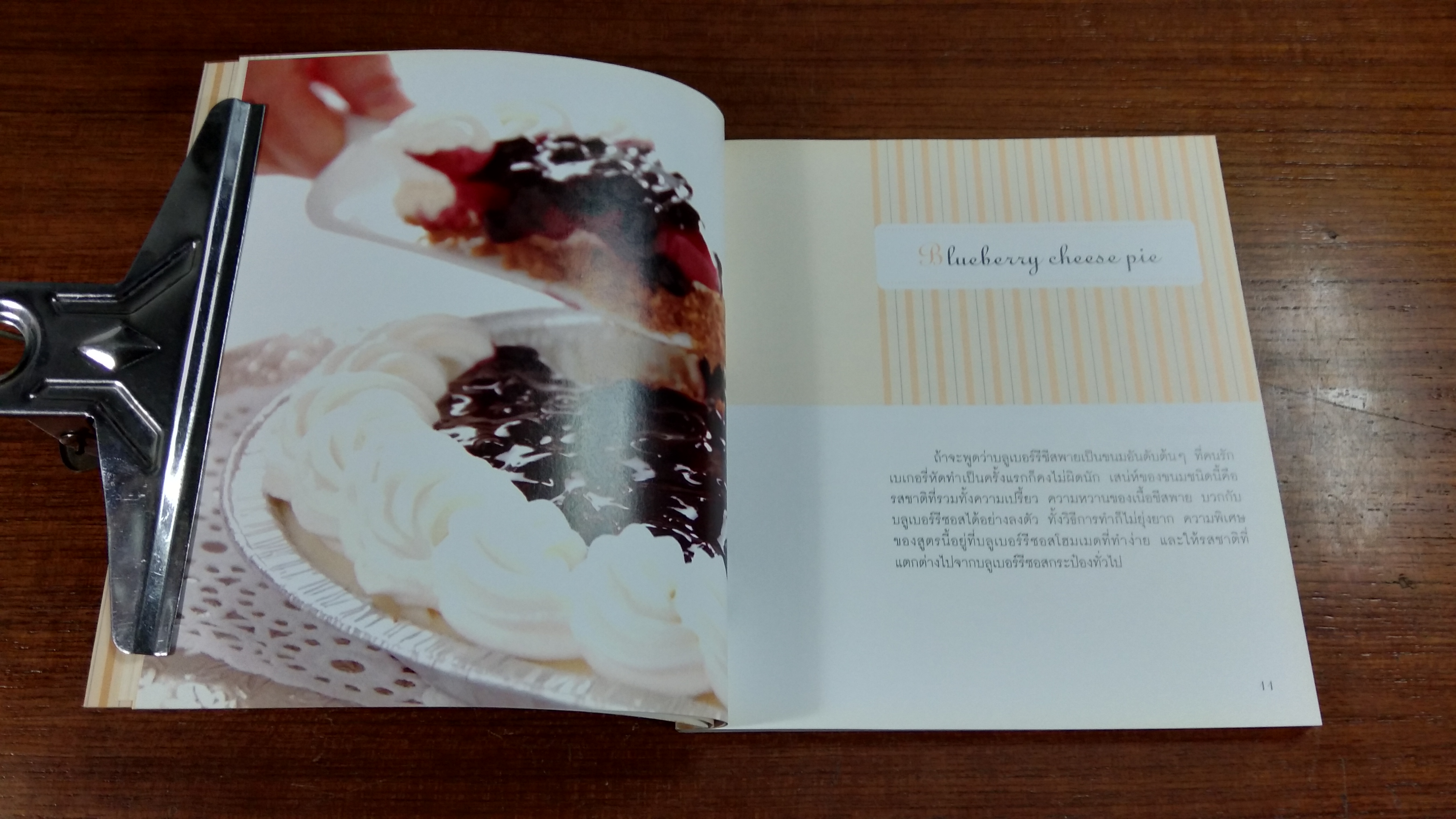 Bakery in my heart / ณชนกช์ ปัญญาหิตานนท์