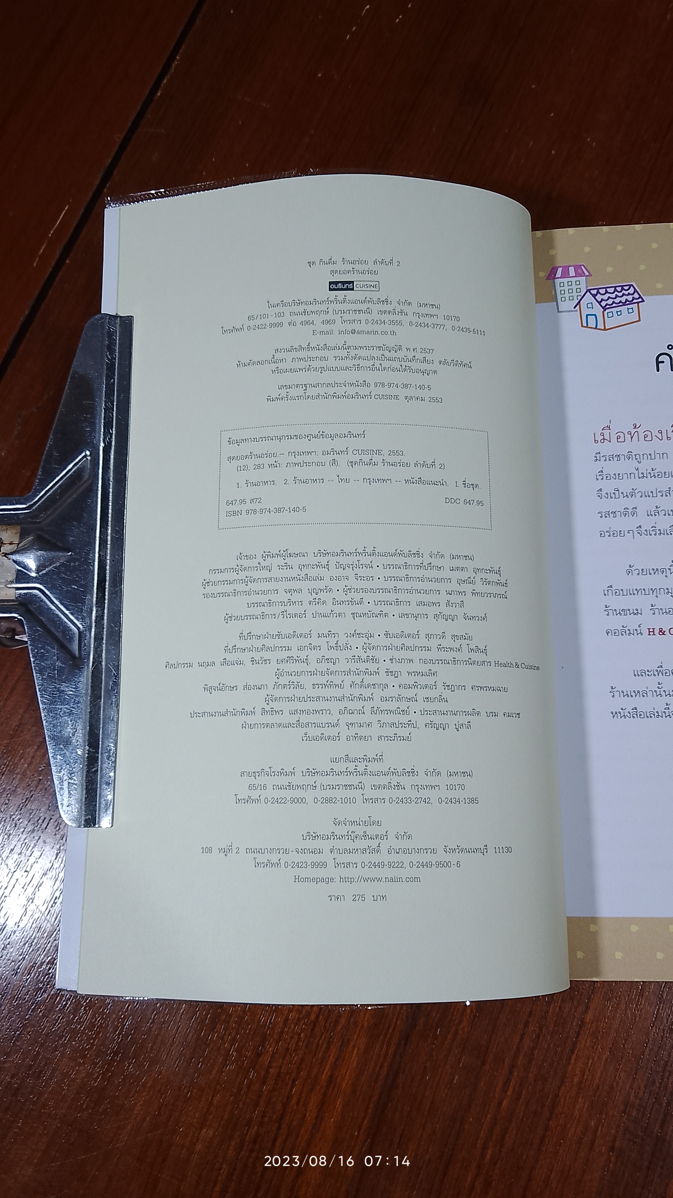 สุดยอดร้านอร่อย