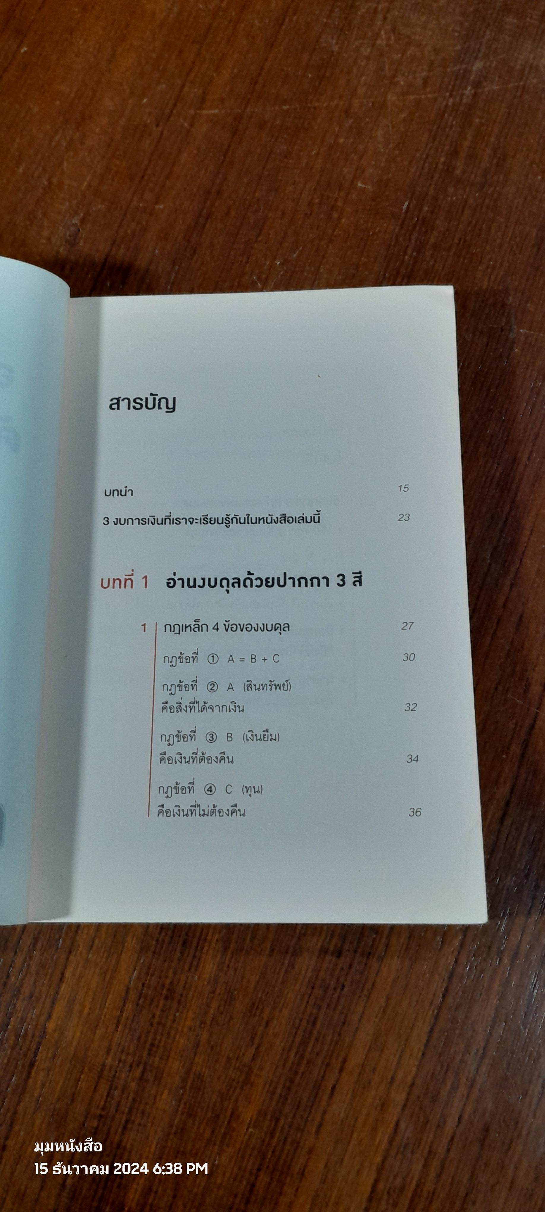 อ่านงบการเงิน ด้วยปากกา 3 สี / โยะชิดะ คันจิ