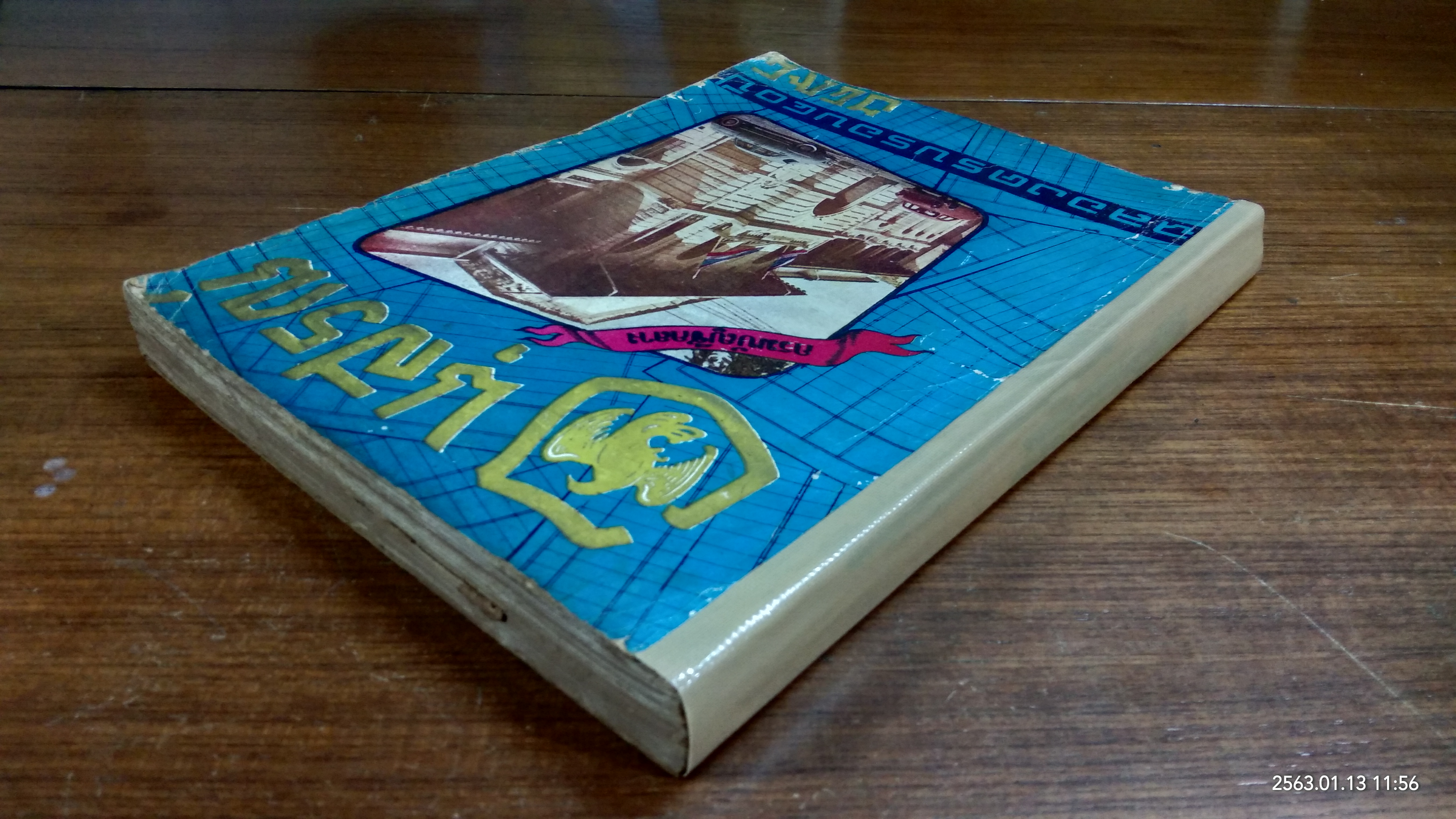 อนุสรณ์ ฉลองครบรอบ ๔๐ ปี กรมบัญชีกลาง ๒๕๙๘ (ชำรุดมีซ่อมแซม)