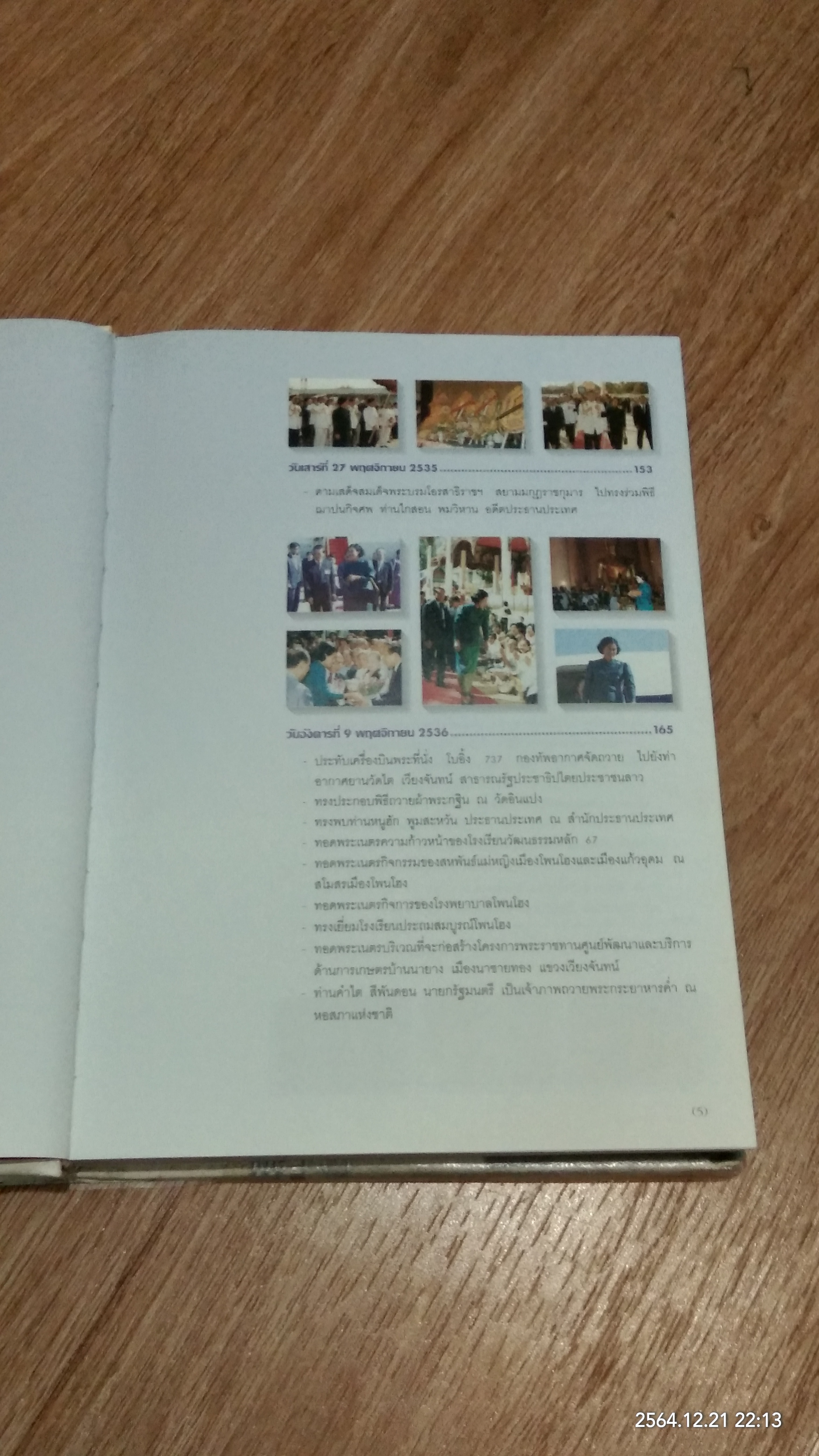 ม่วนชื่นเมืองลาว พระราชนิพนธ์ใน สมเด็จพระเทพรัตนราชสุดาฯสยามบรมราชกุมารี