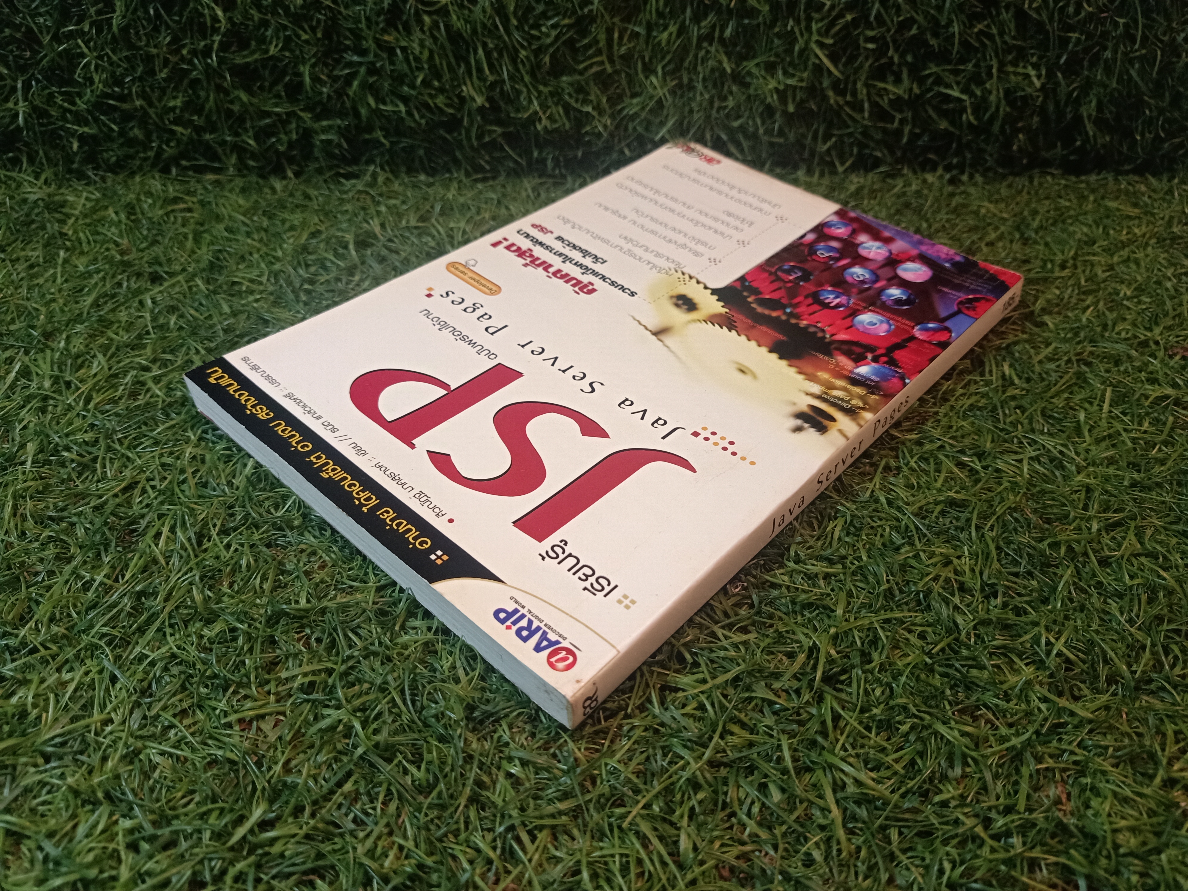 เรียนรู้ JSPฉบับพร้อมใช้งาน / ศิวณัฏฐ์ มาศสุรางค์ เขียน