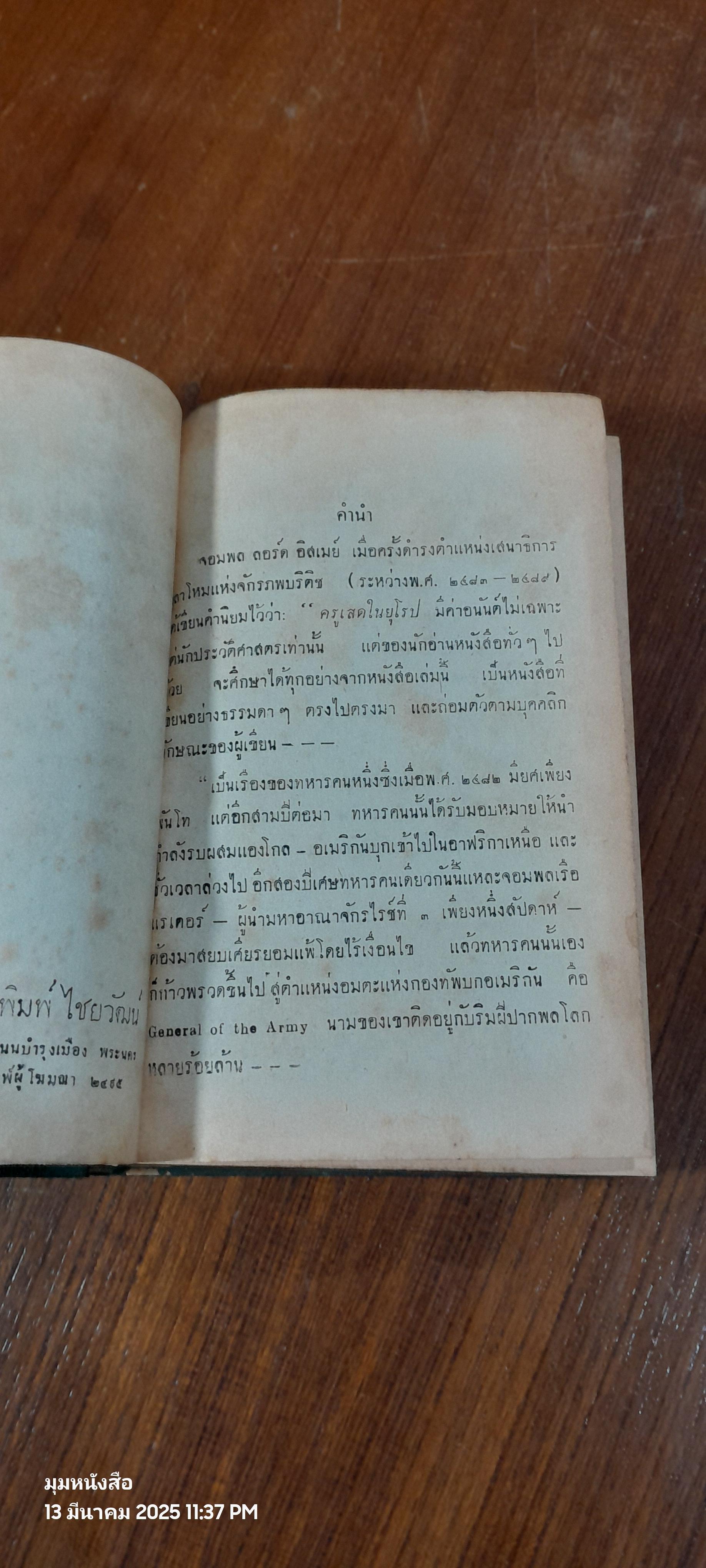 ครูเสดในยุโรป / จอมพล ไอเซนฮาวร์