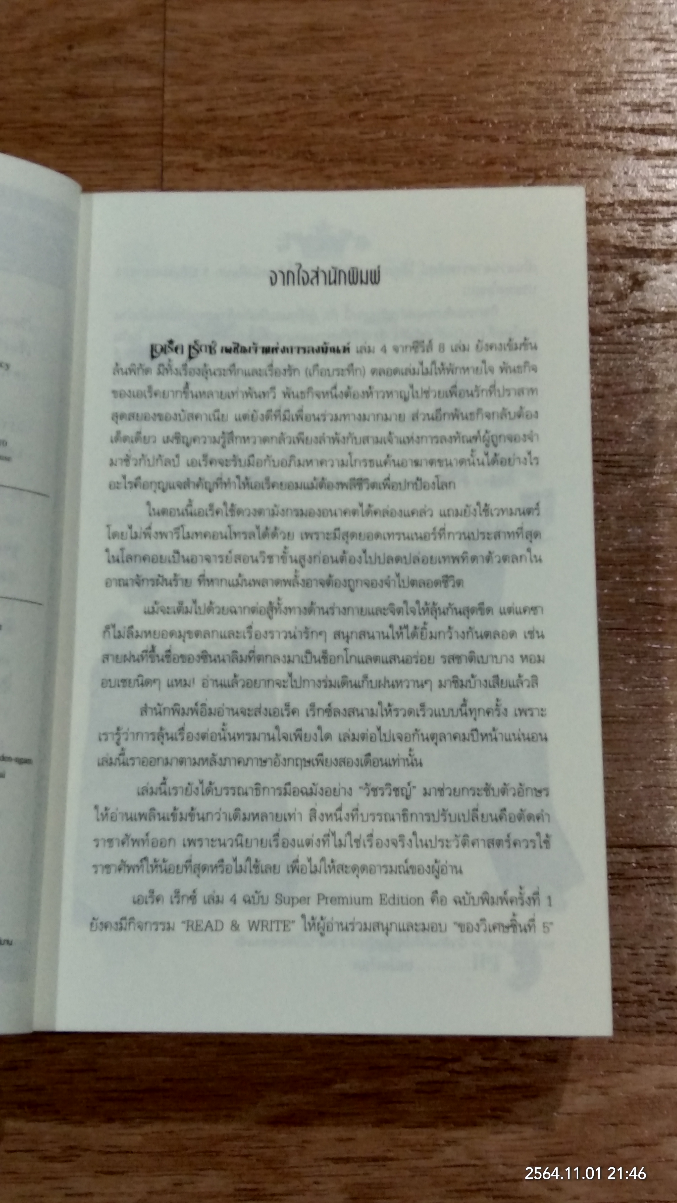 เอเร็ค เร็กซ์ เล่ม 4 ตอน เผชิญเจ้าแห่งการลงทัณฑ์ / KAZA KINGSLEY