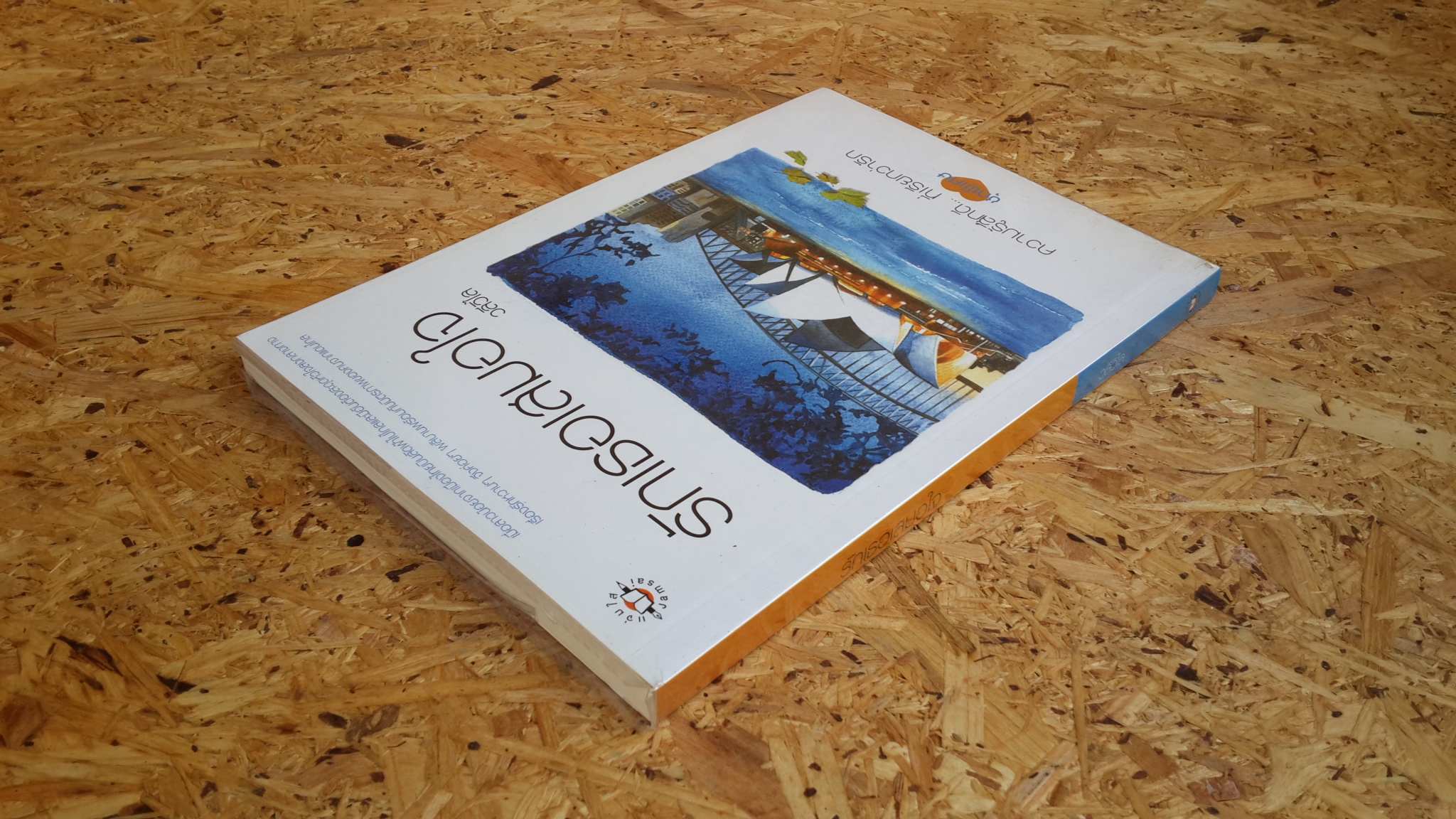 รักเธอเสมอใจ / วลีวิไล