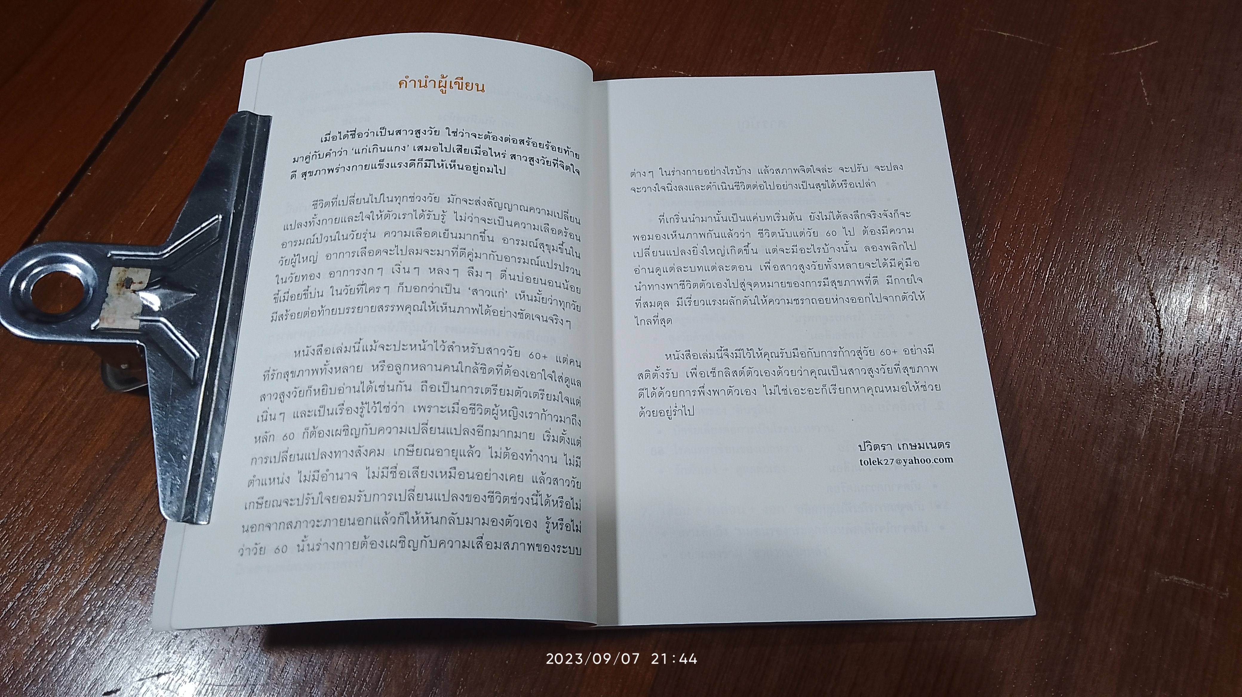 healthy aging women 60+ / ปวิตรา เกษมเนตร