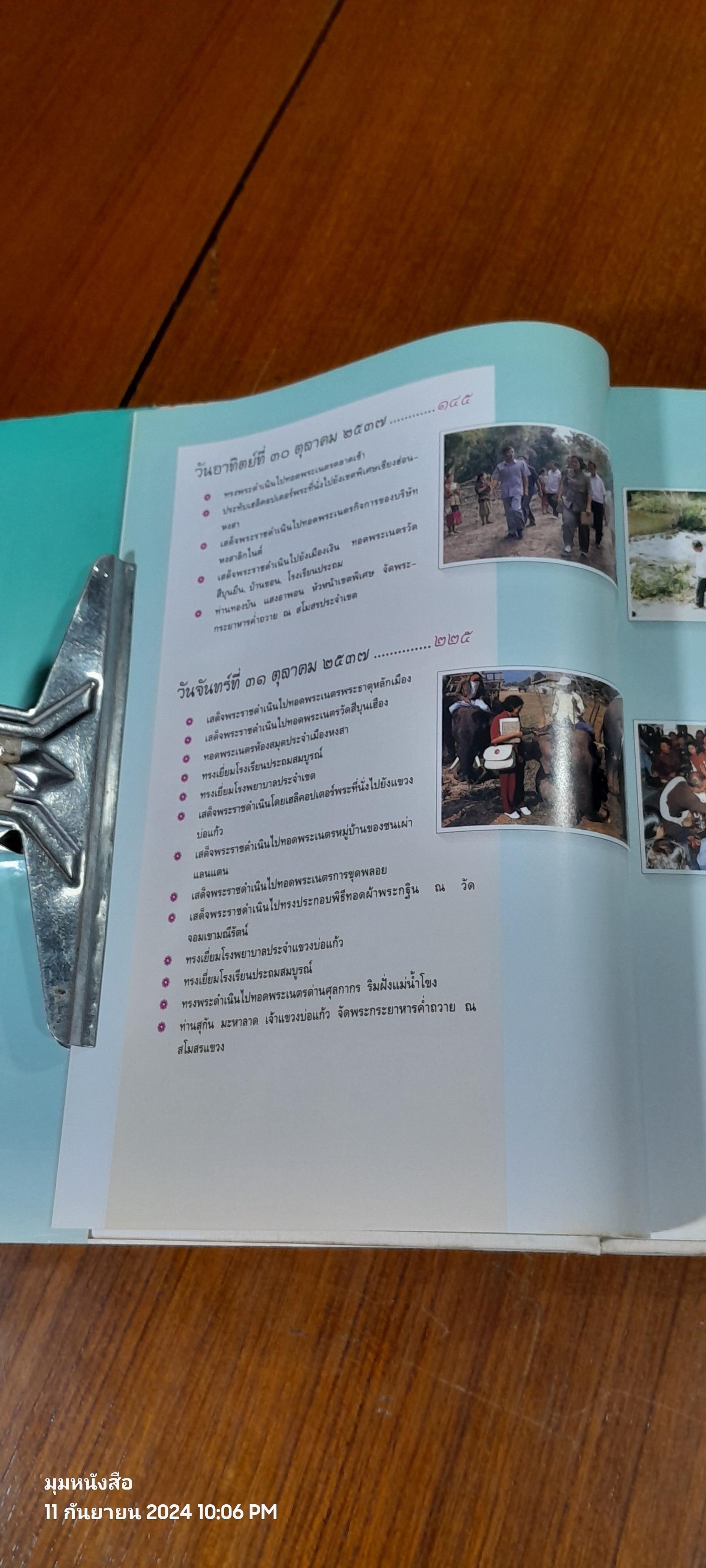 ลาวใกล้บ้าน / สิรินธร