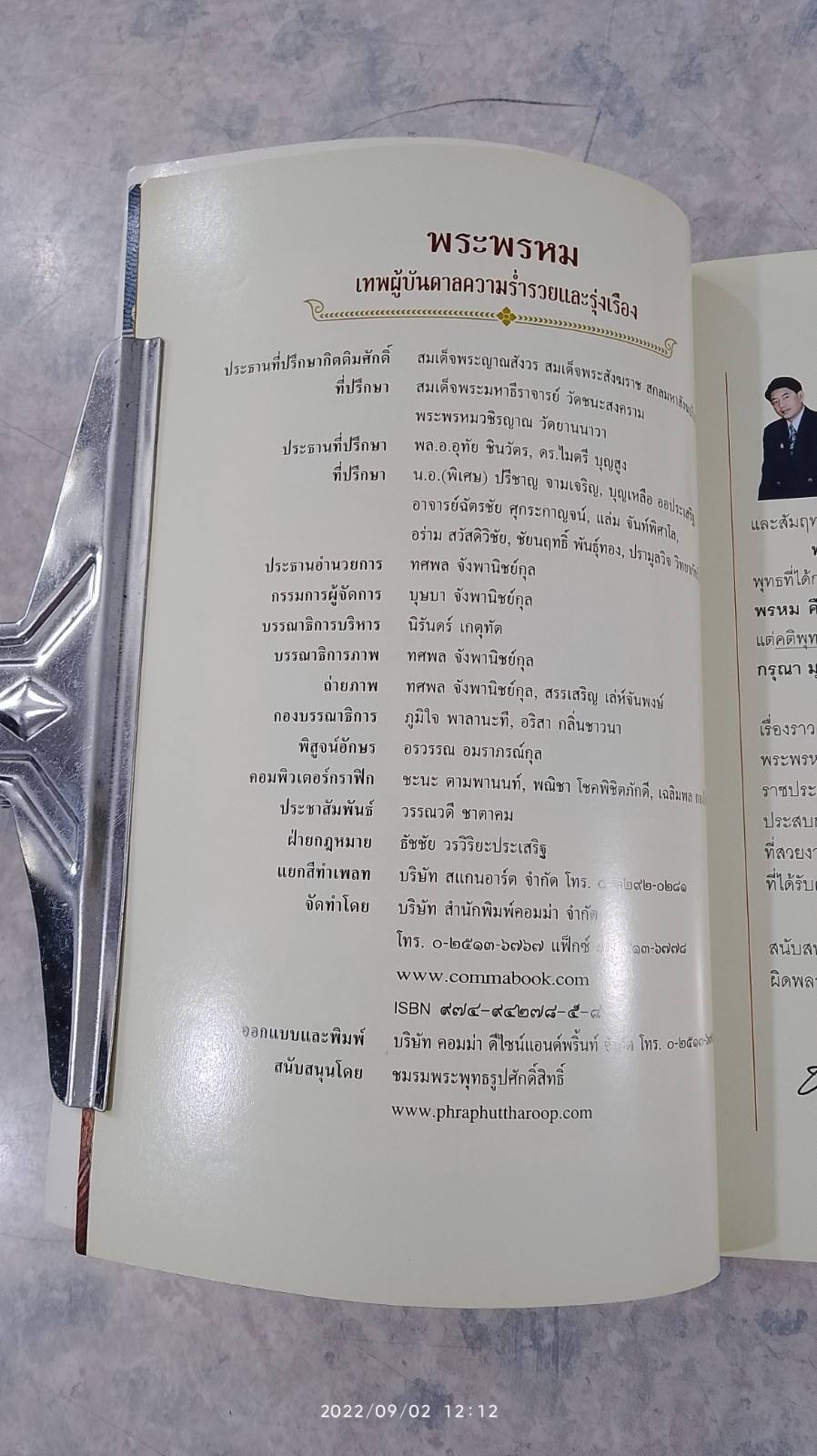 พระพรหม เทพผู้บันดาลความร่ำรวยและรุ่งเรือง / ทศพล จังพานิชย์กุล
