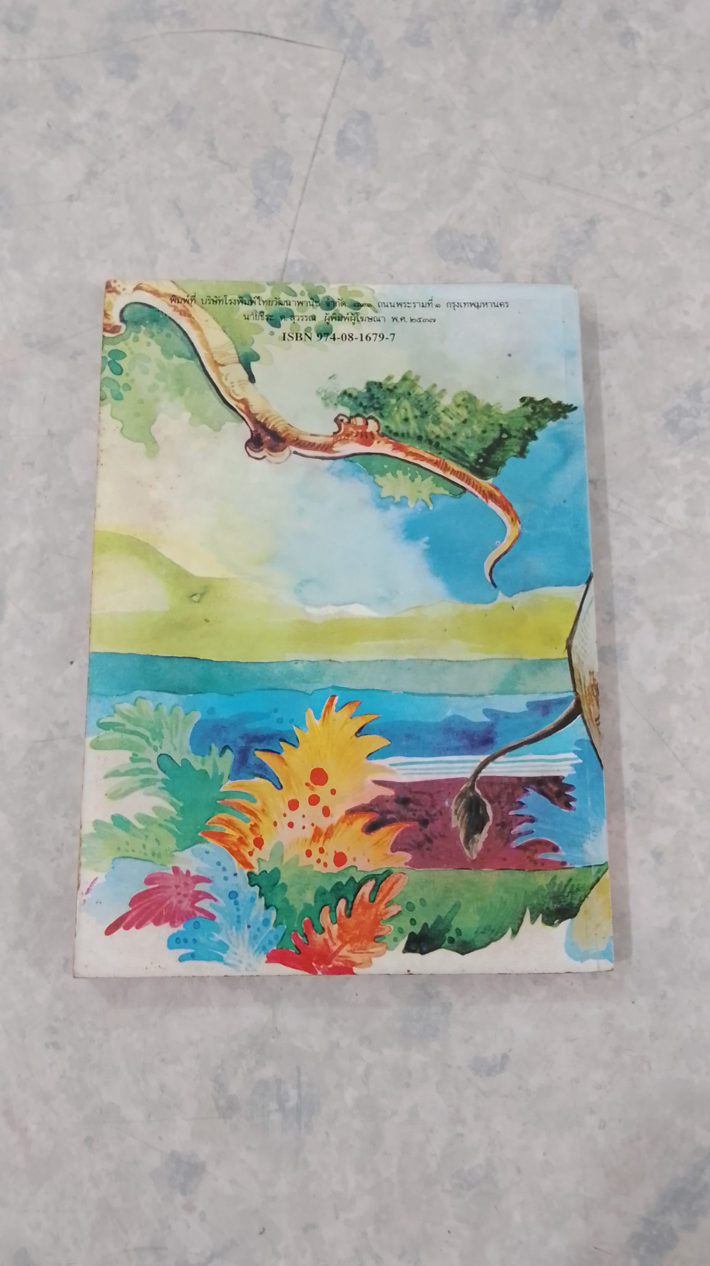 พลายจำปา / ที.เจ.วอลเดค