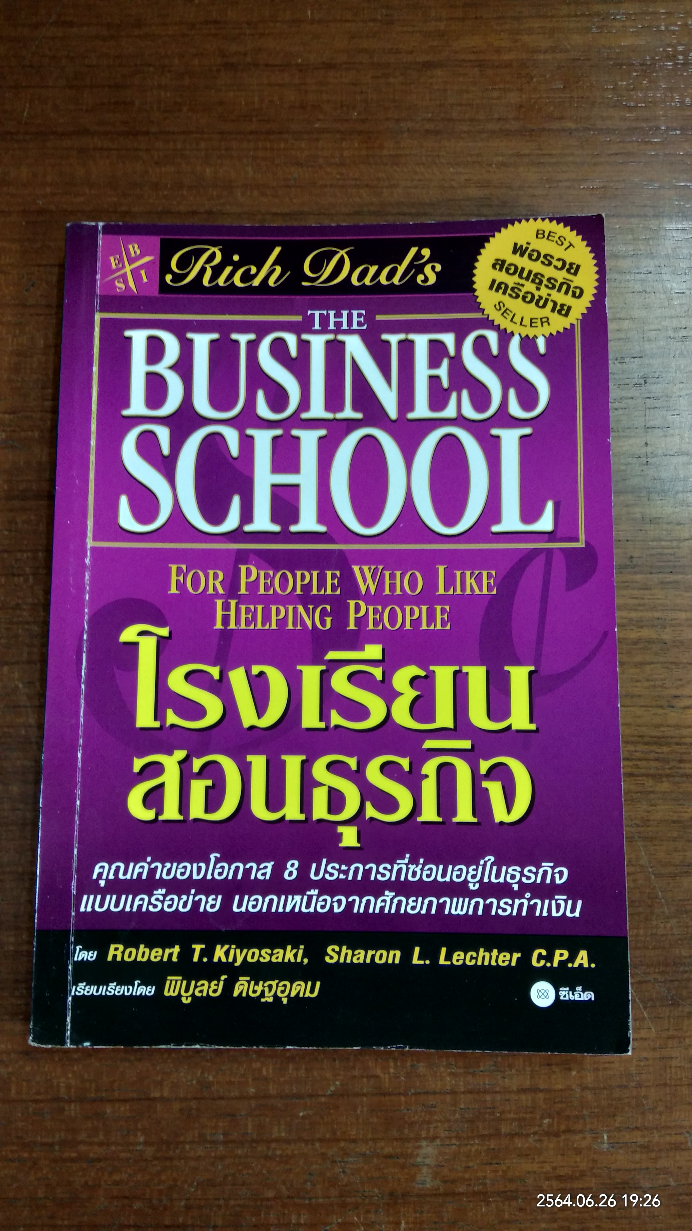 โรงเรียนสอนธุรกิจ / โรเบิร์ต ที.คิโยซากิ