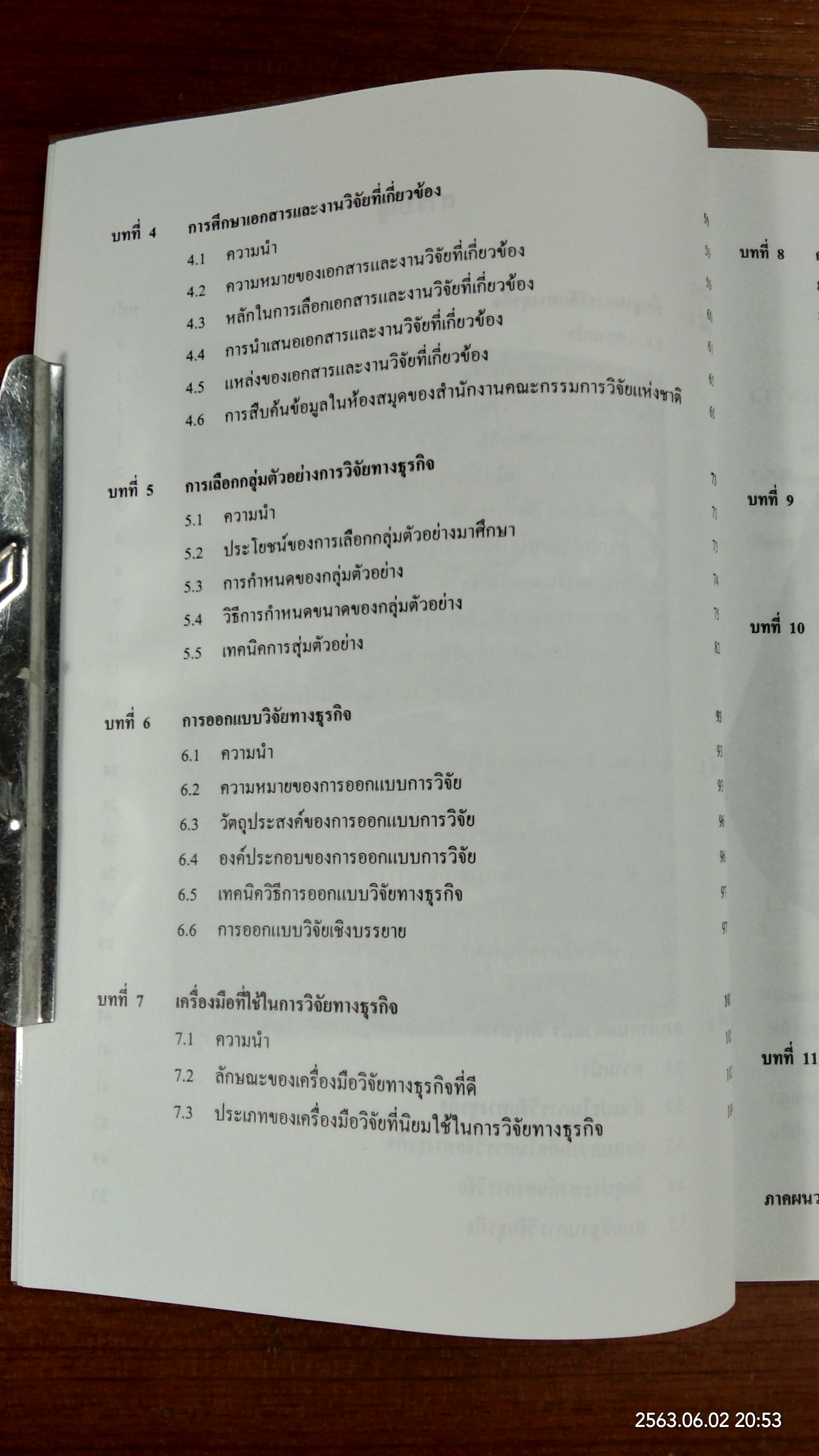 วิธีวิจัยทางธุรกิจ / ผศ.ดร.ยุทธ ไกยวรรณ์
