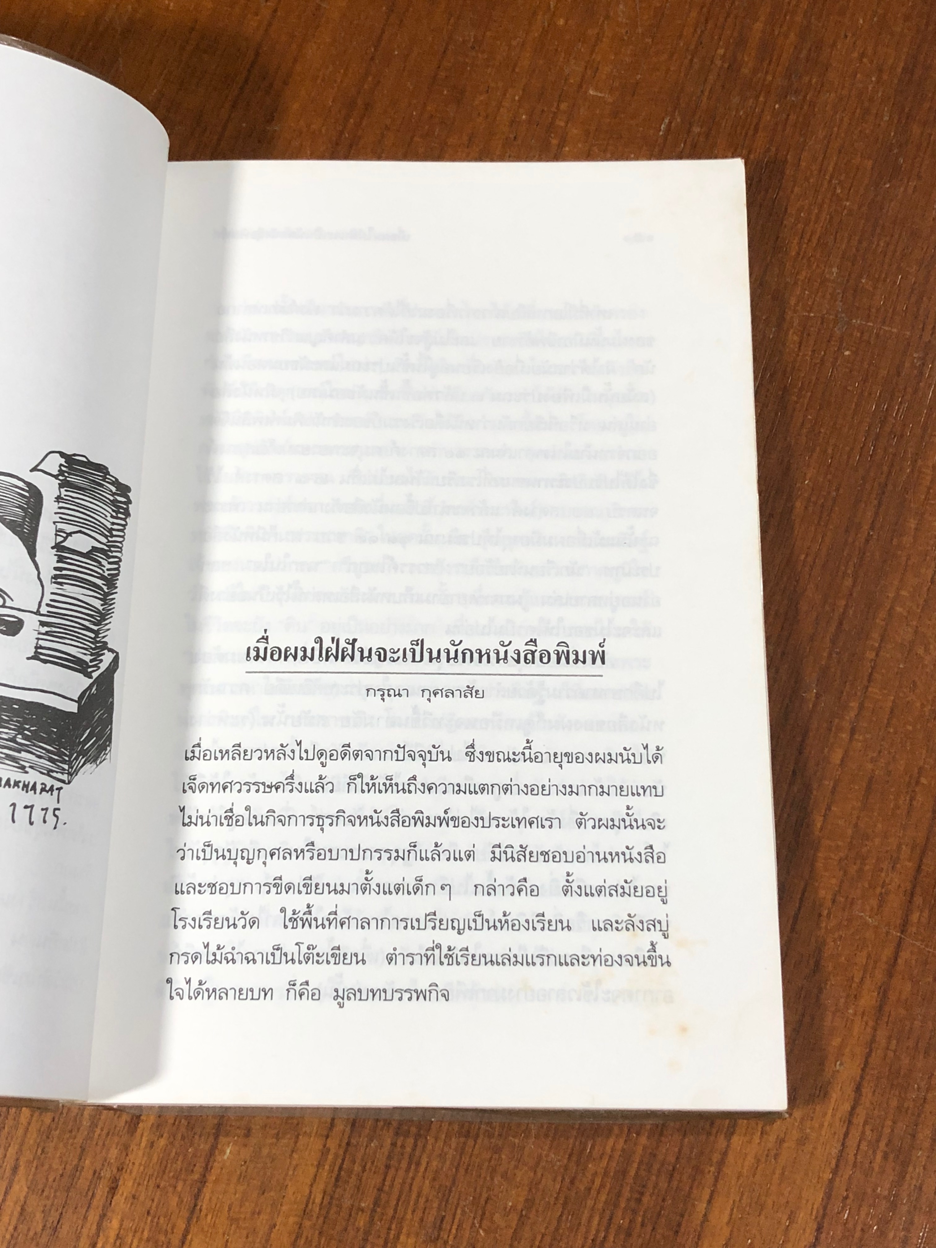 ขอโทษที...เรื่องนี้ไม่มีนางเอก