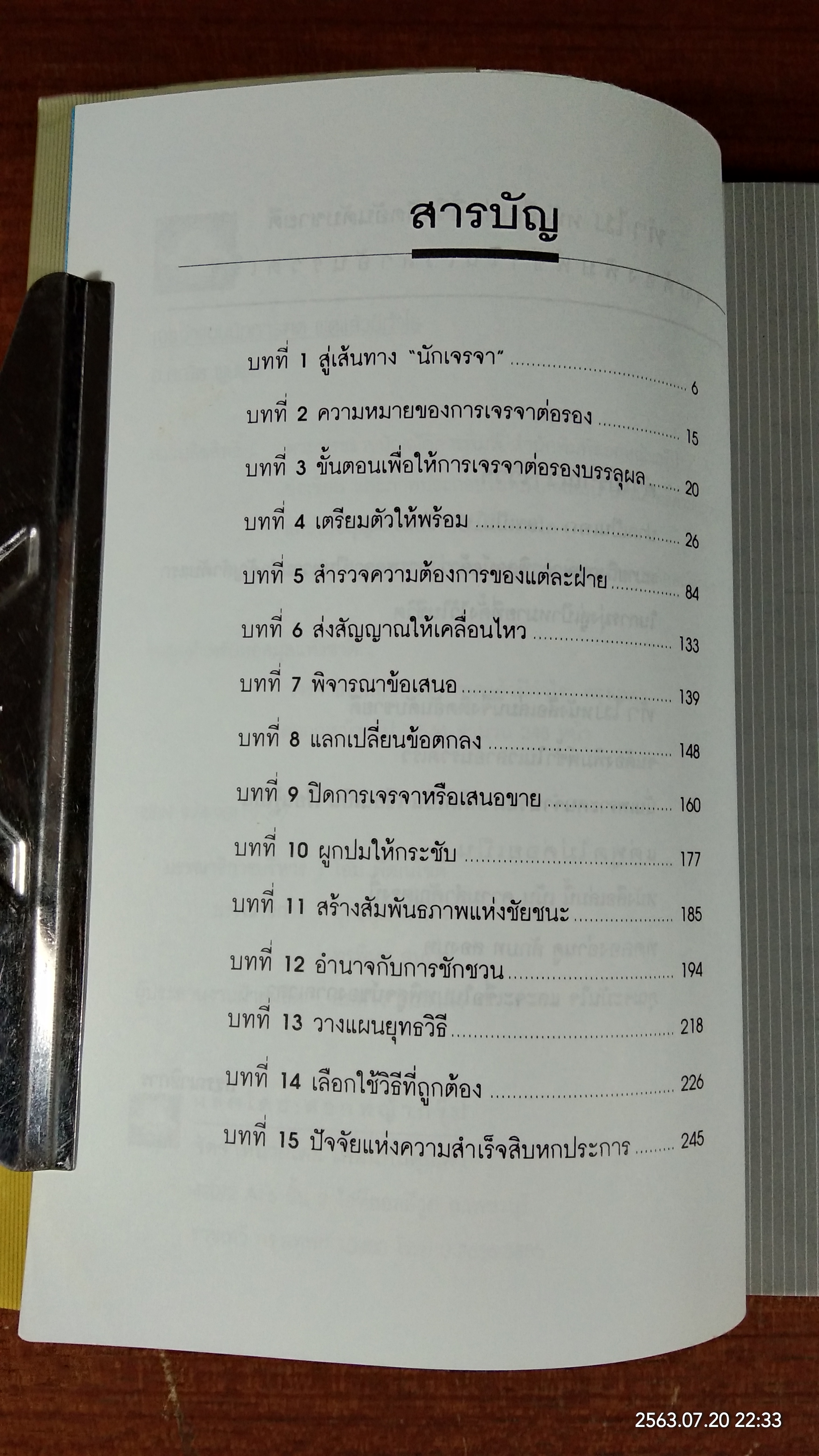 เจรจาแบบนักการทูต พูดแล้วมีกำไร / อ.คณิต พูนผล
