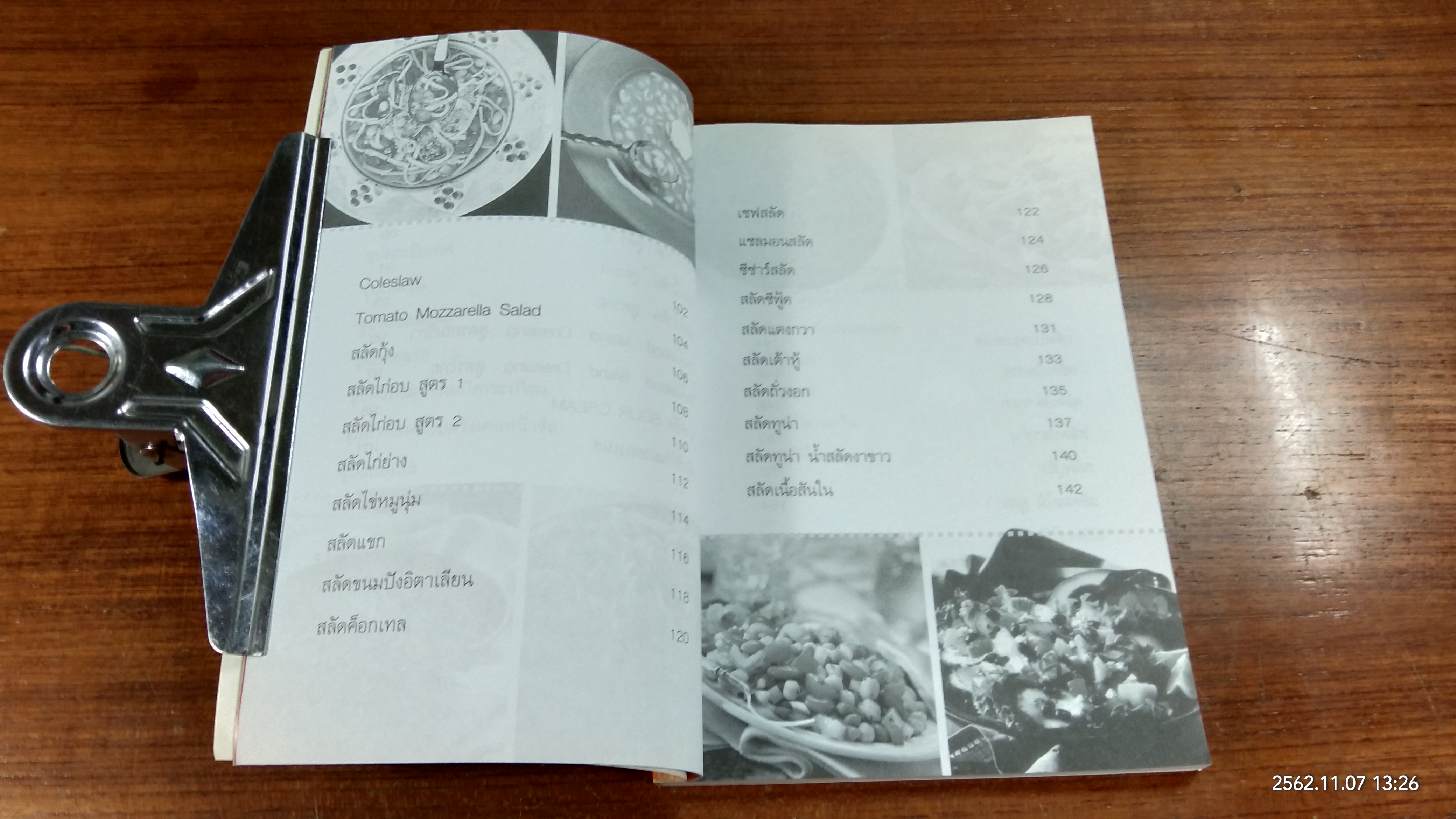 ซุป - สลัด / อ.รติพร ปิตุลยา