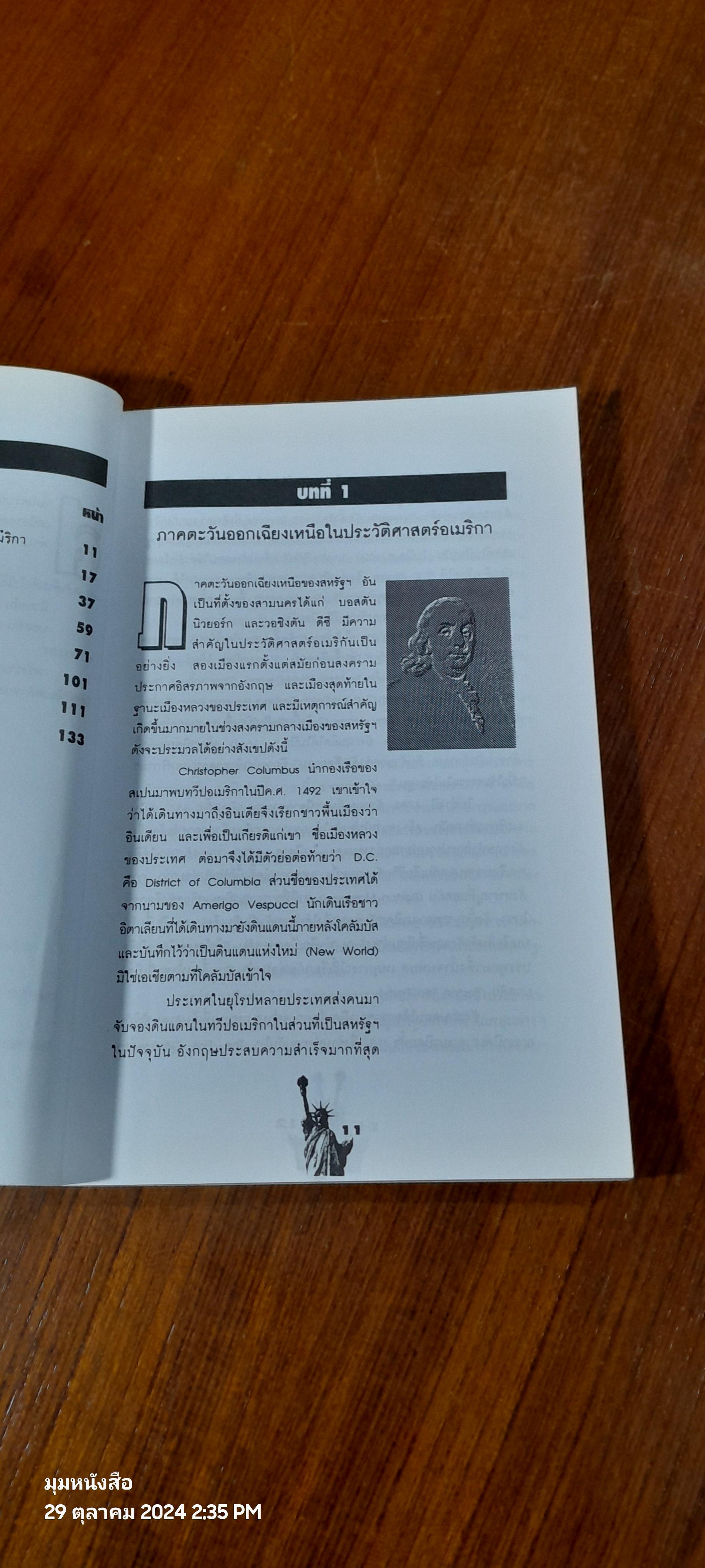 คู่มือนักเดินทาง อเมริกา (ฝั่งตะวันออก)