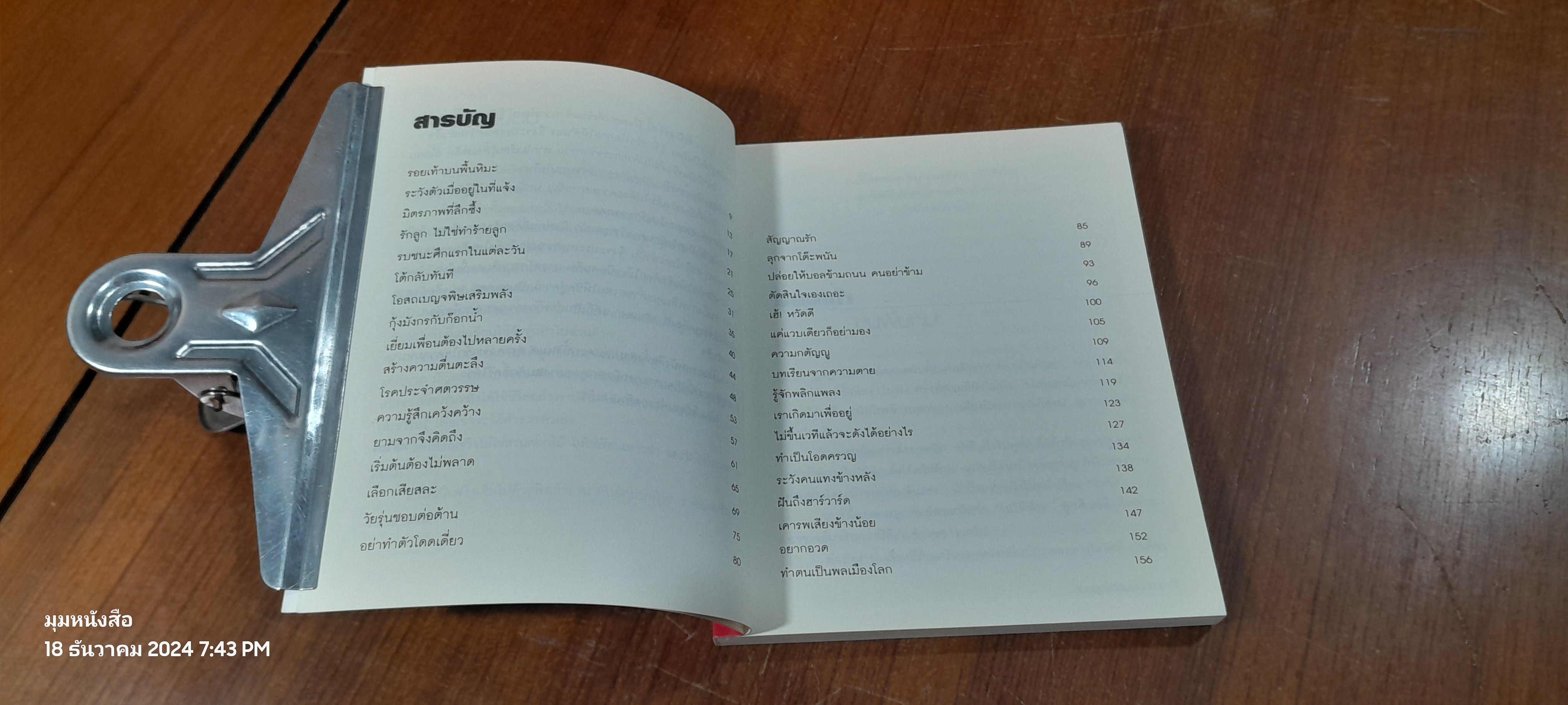 สอนลูกให้เป็นยอดคน / หลิวยง