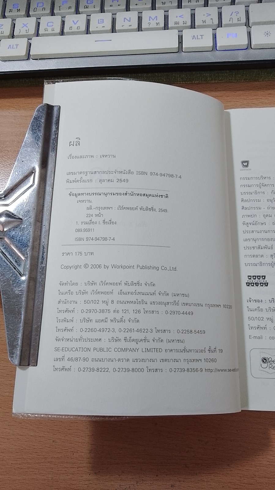 ผลิ / เจหวาน