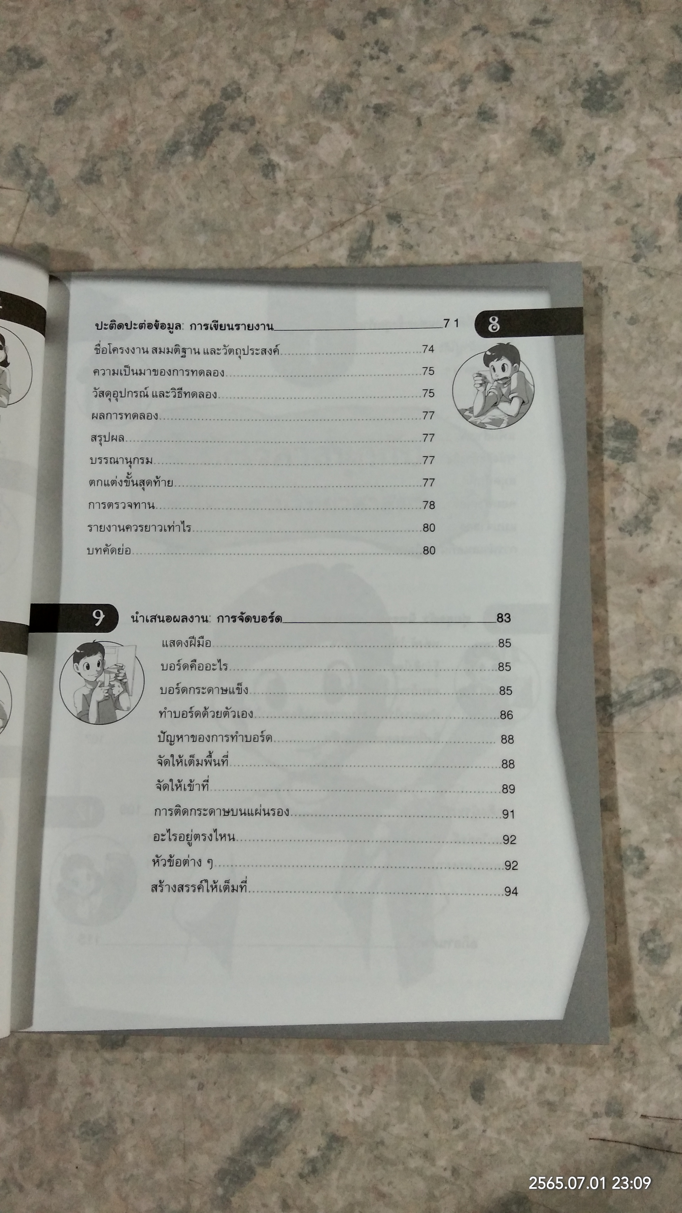 โครงงานวิทย์ไม่ยากอย่างที่คิด