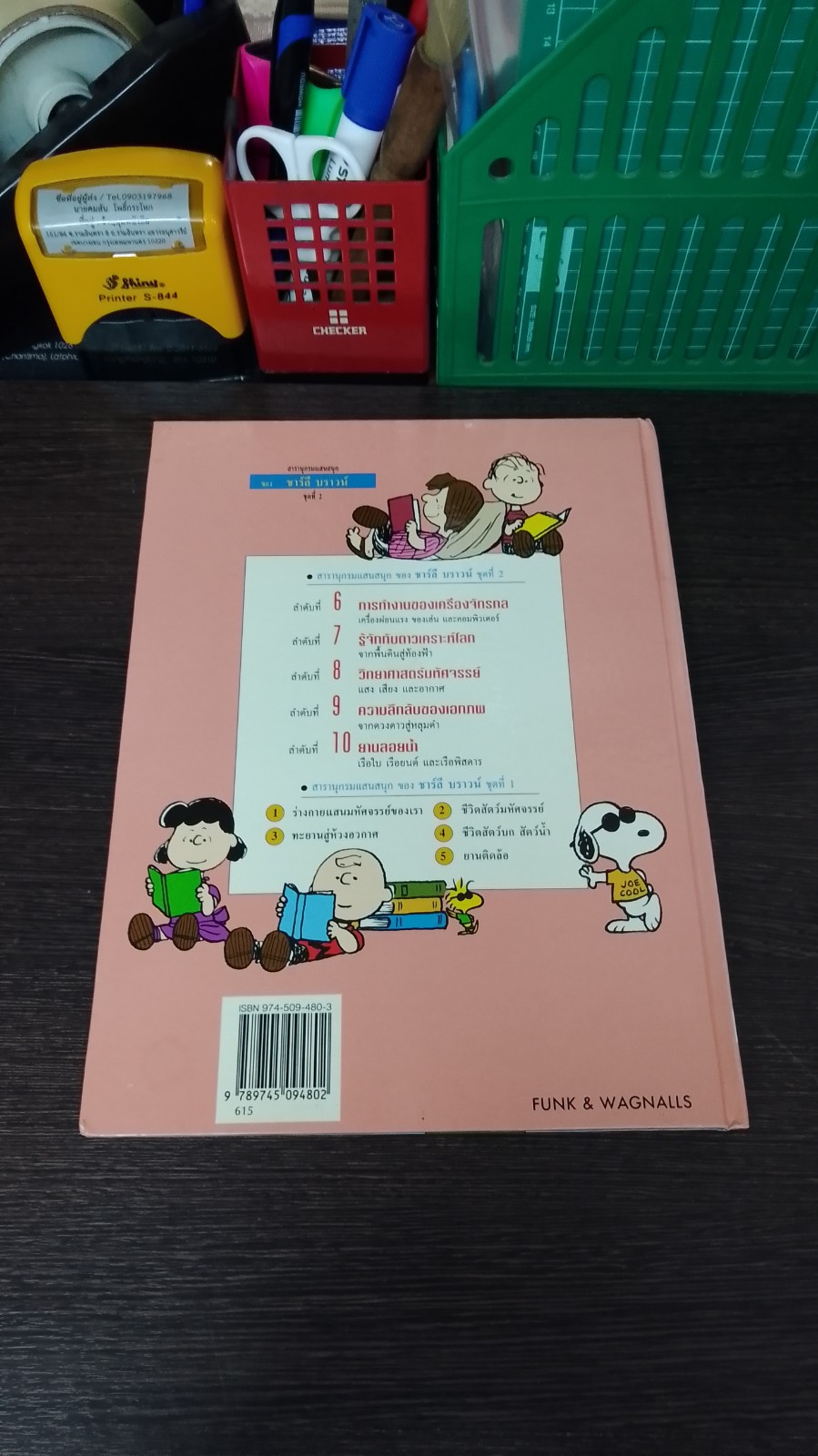 สารานุกรมแสนสนุกของ ชาร์ลี บราวน์ ชุดที่ 2 ลำดับที่ 7 รู้จักกับดาวเคราะห์โลก